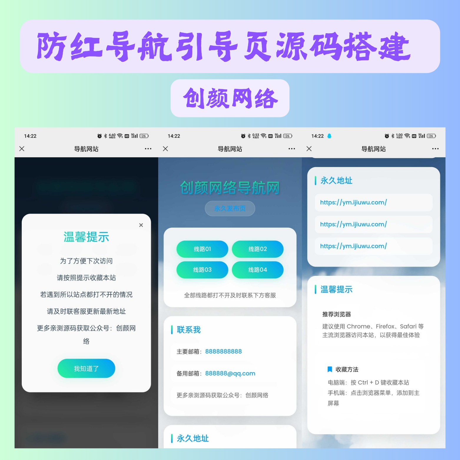 防红导航引导页源码