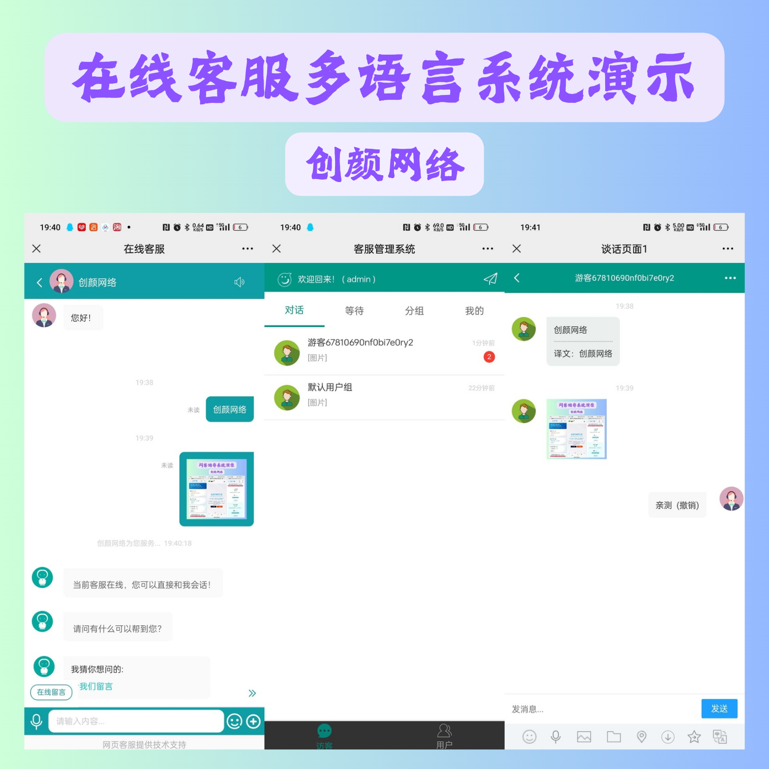 企业级多语言在线客服系统网页聊天源码多商户客服坐席即时沟通