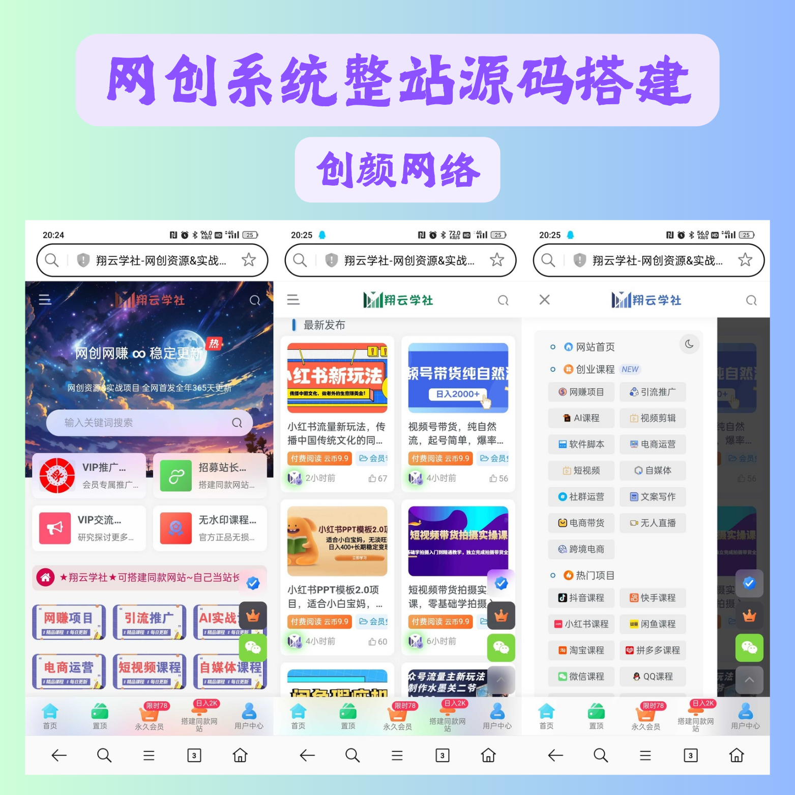 网创知识付费整站数据源码