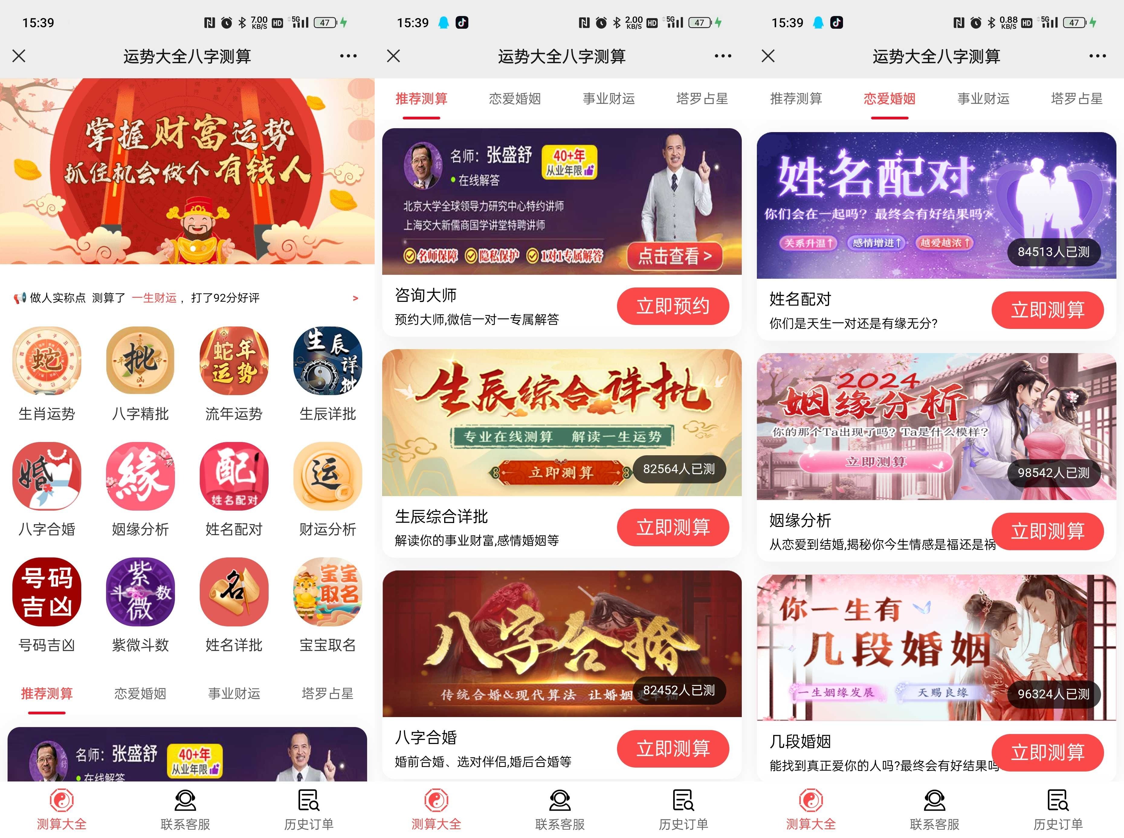 蛇年测算系统源码搭建