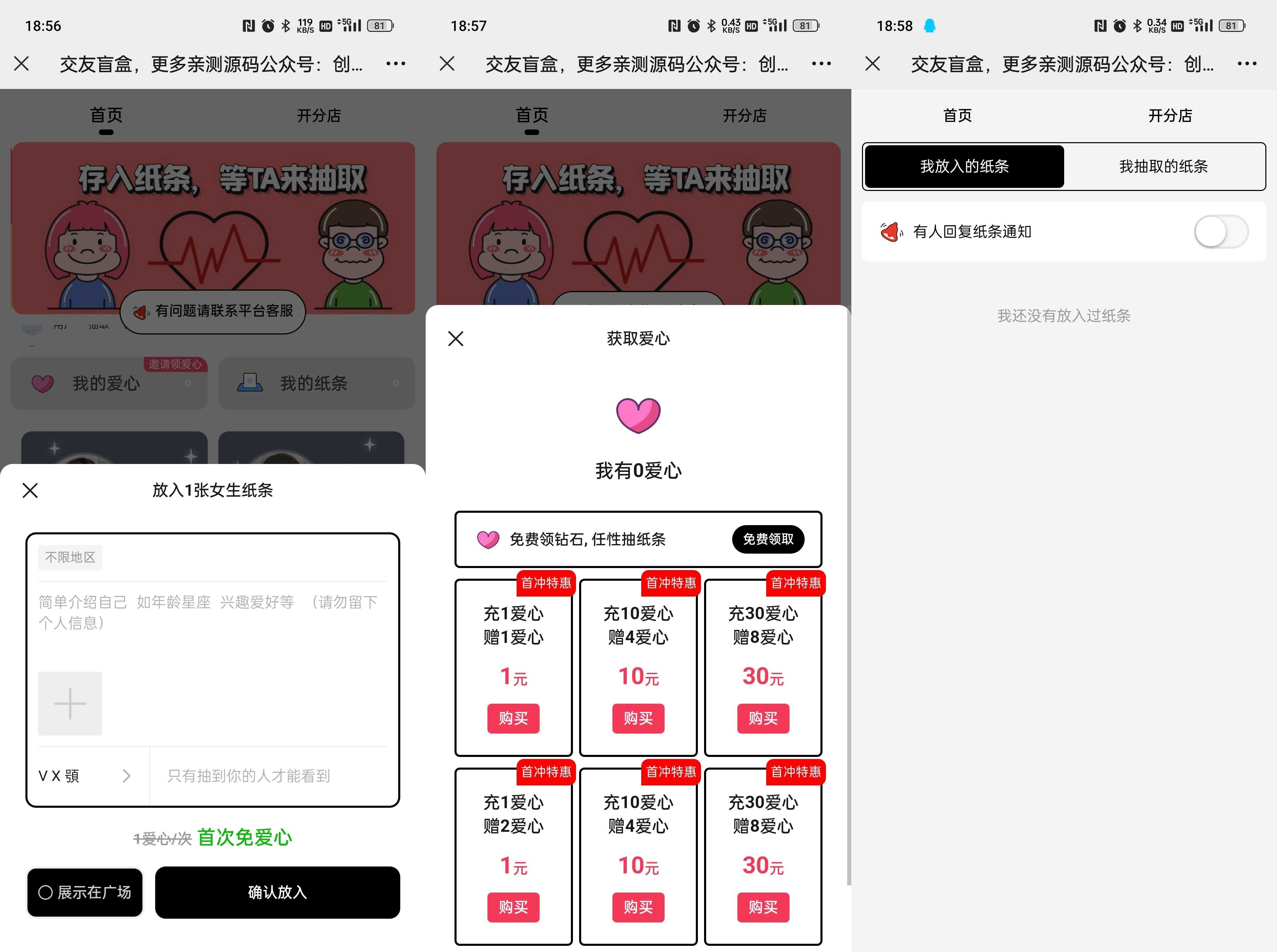 h5恋爱交友盲盒源码