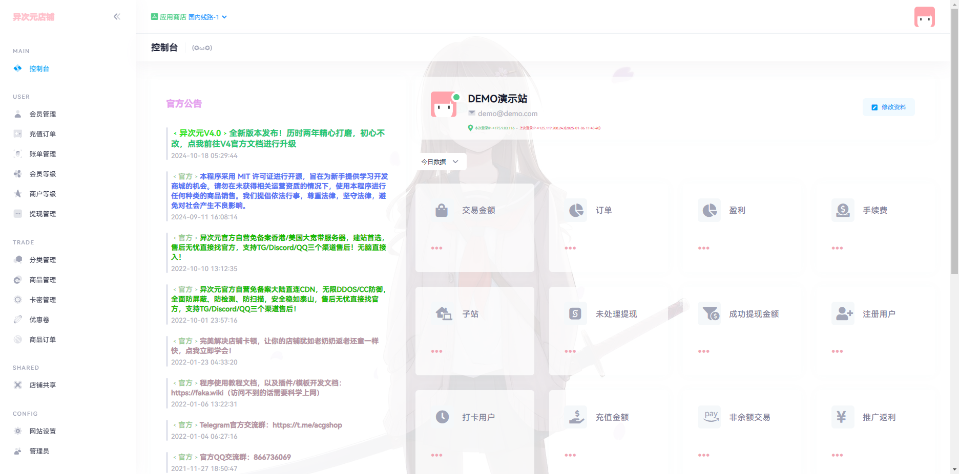 异次元发卡系统