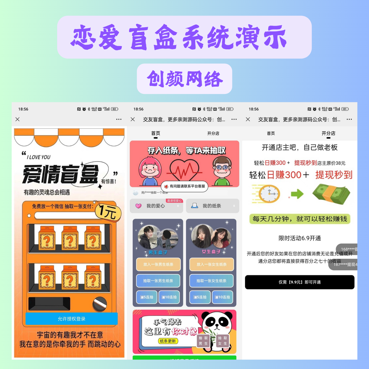 h5恋爱交友盲盒源码