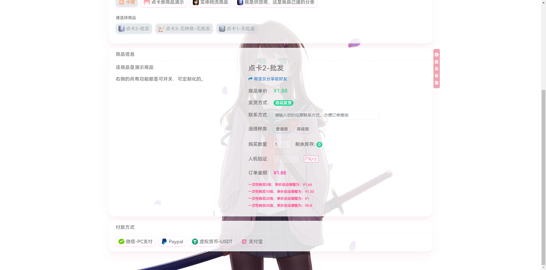 异次元发卡系统