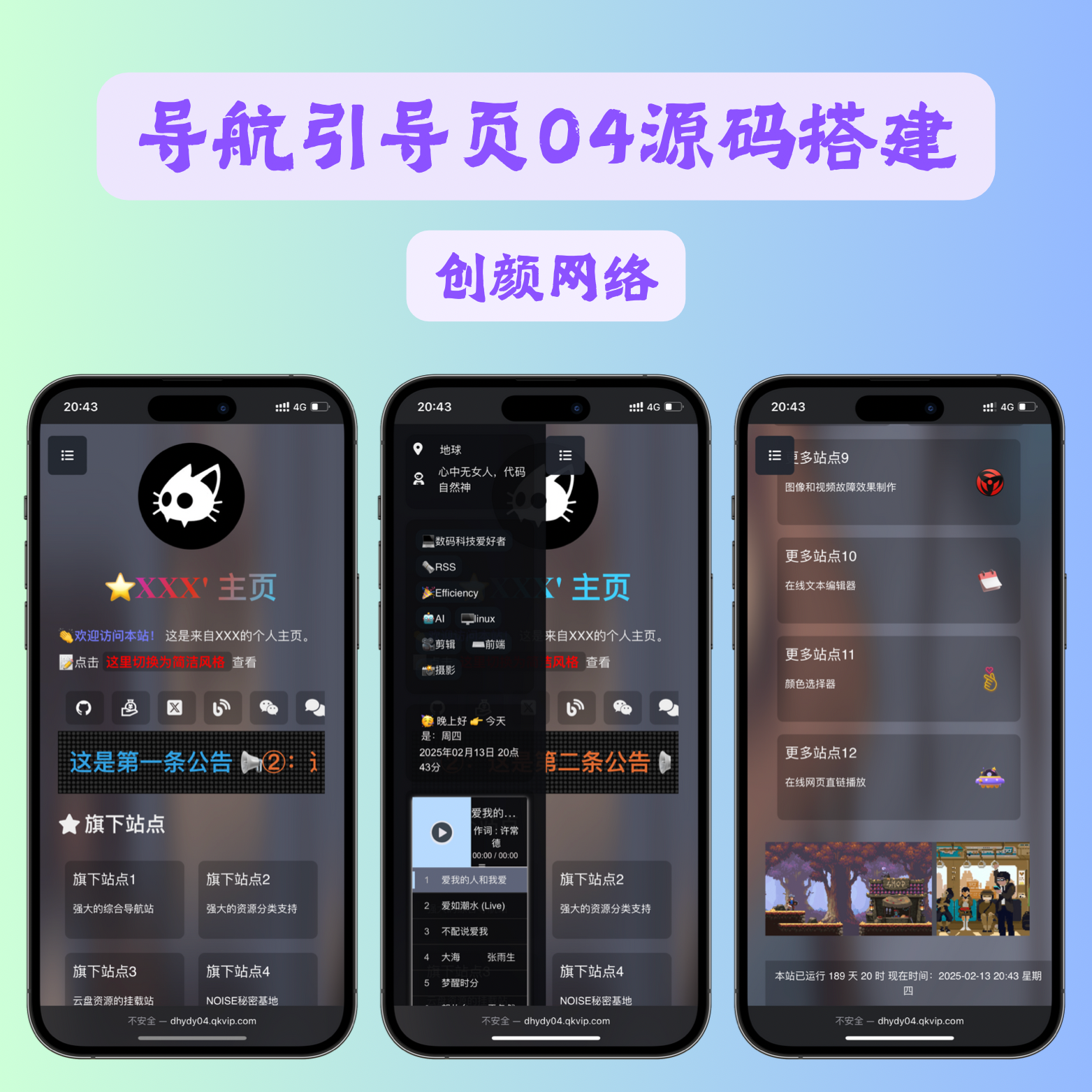 导航引导页源码04