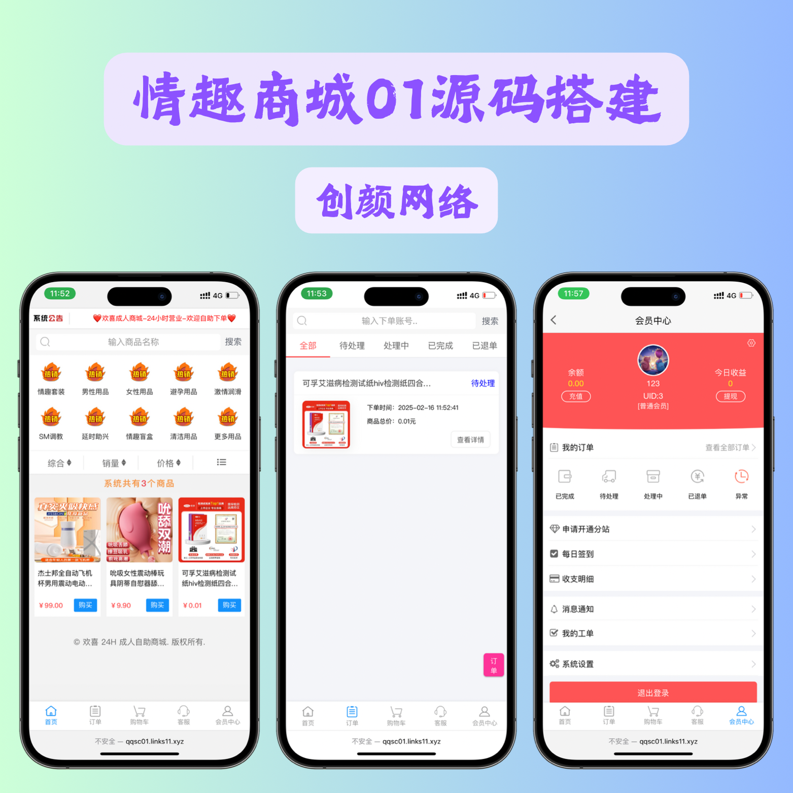 成人情趣商城系统源码01