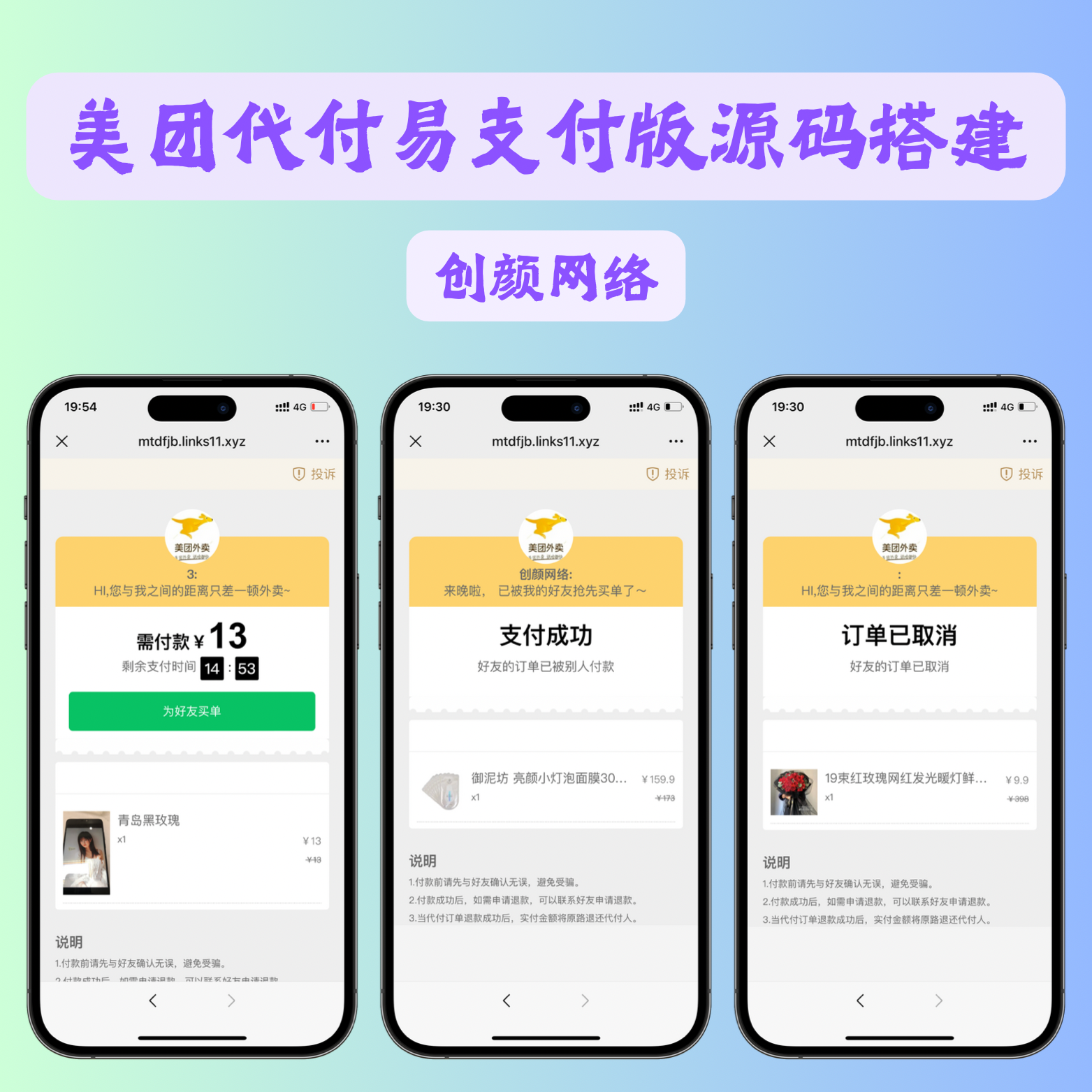 美团代付可对接易支付版源码