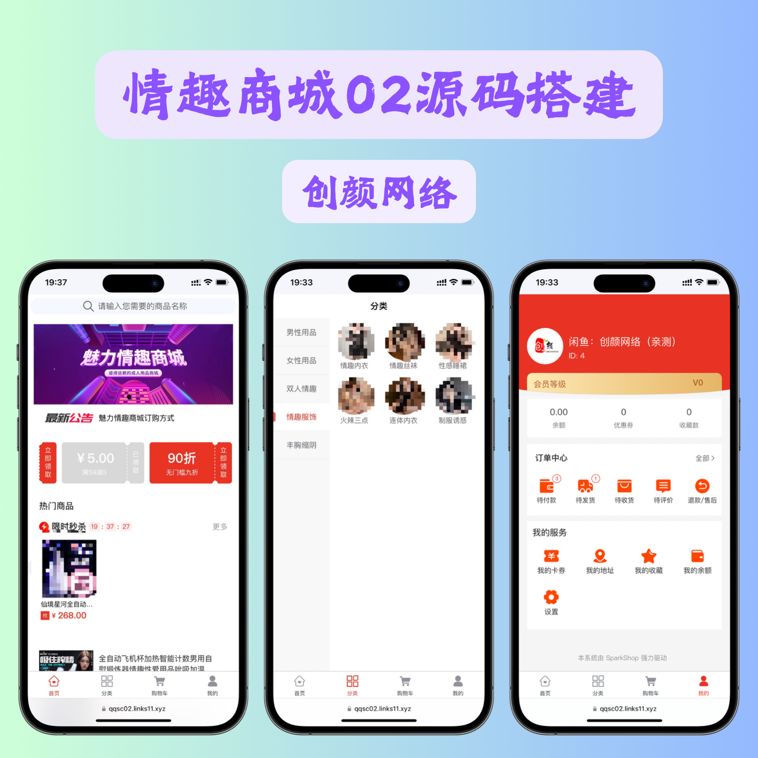 情趣商城系统源码02