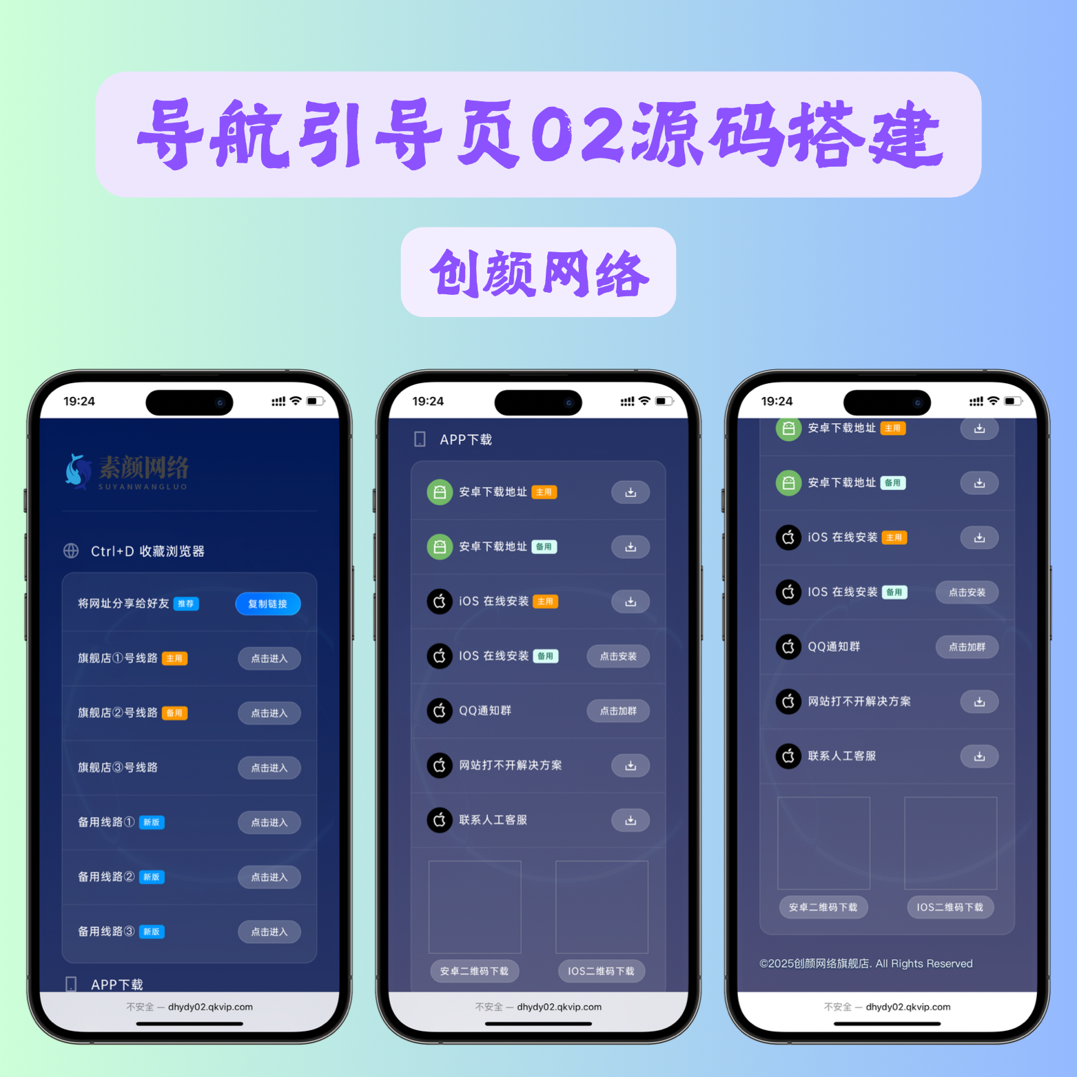 导航引导页源码02