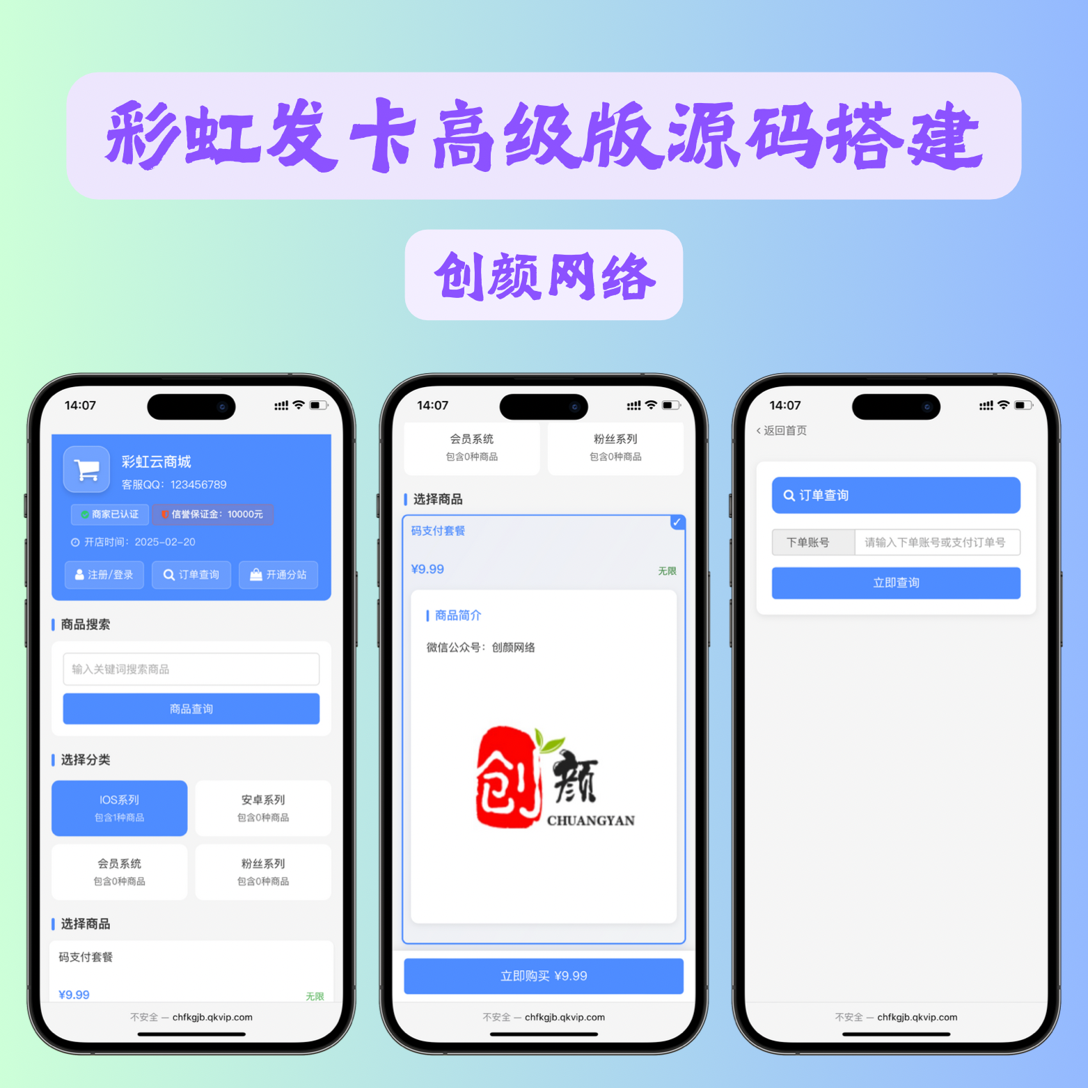 彩虹发卡高级版源码