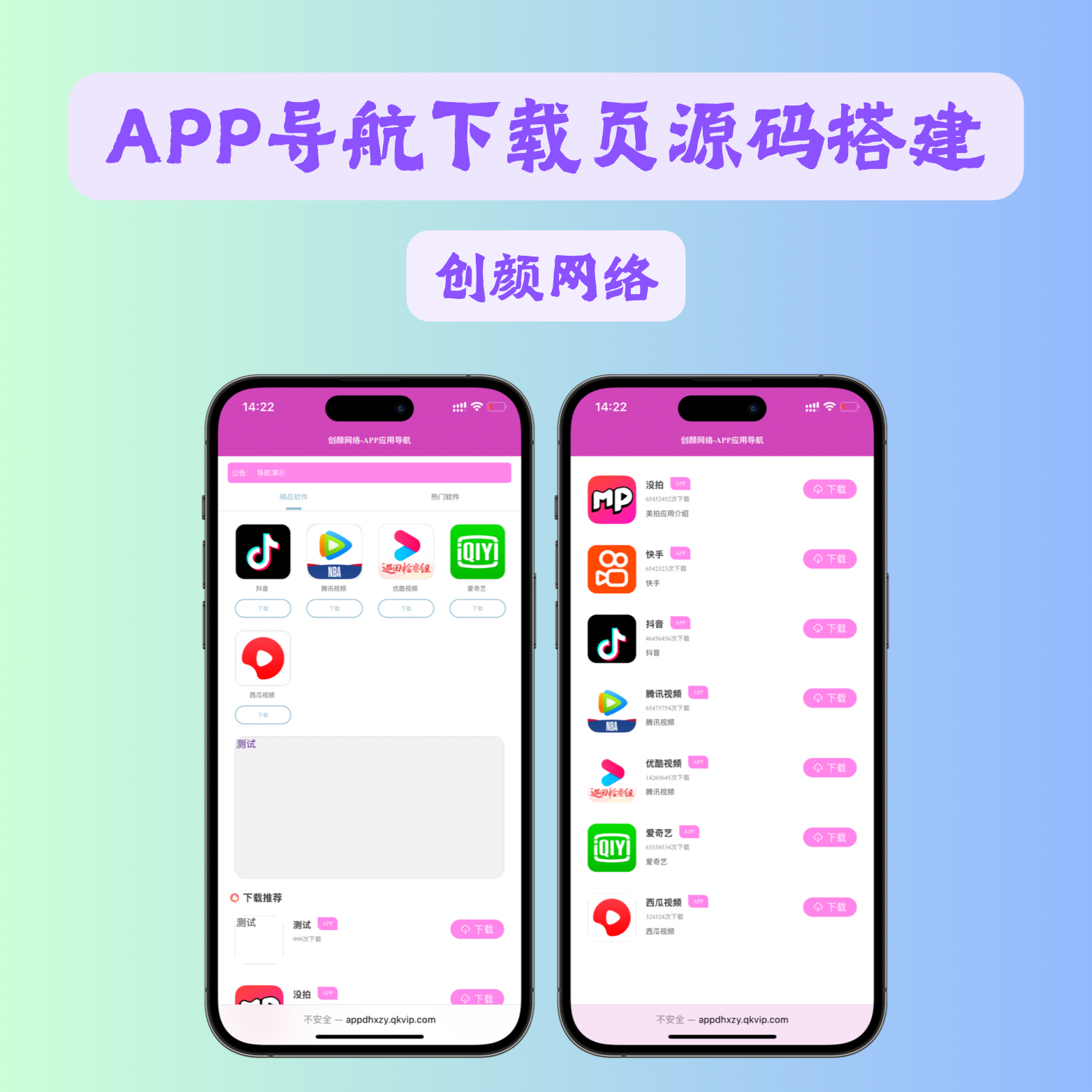 APP导航下载页源码
