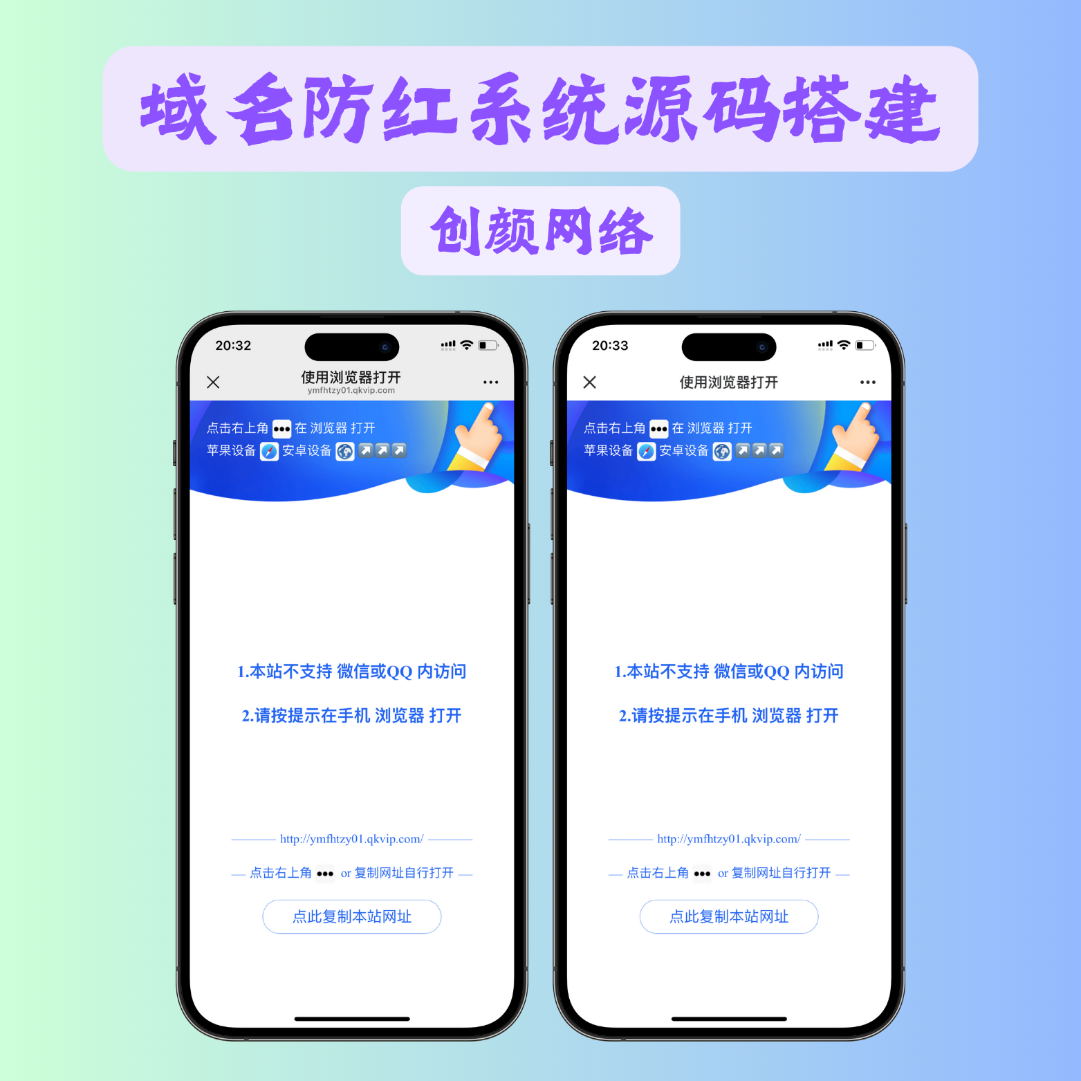 域名防红跳转系统01源码
