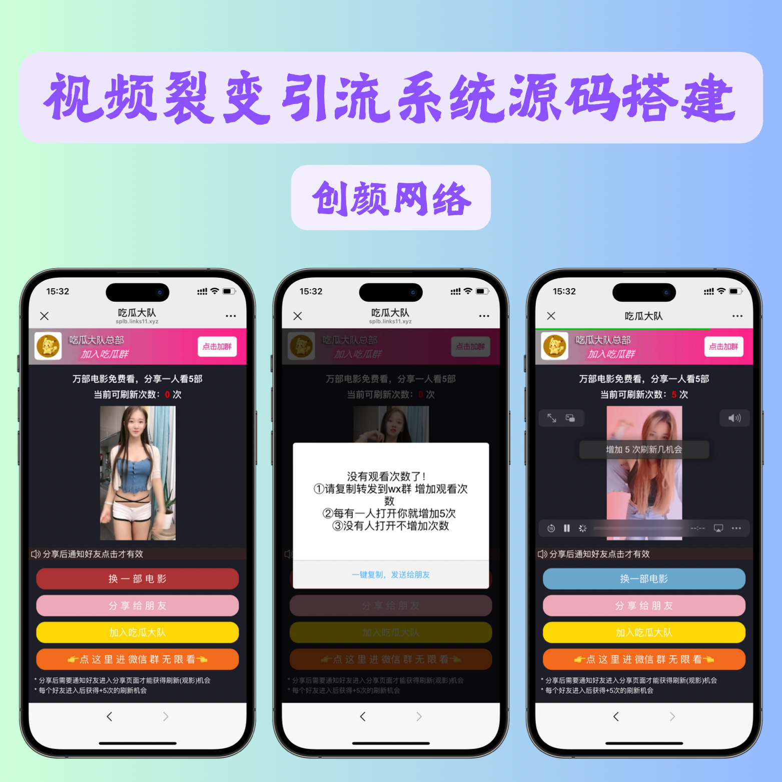 视频裂变加群推广分享引流源码