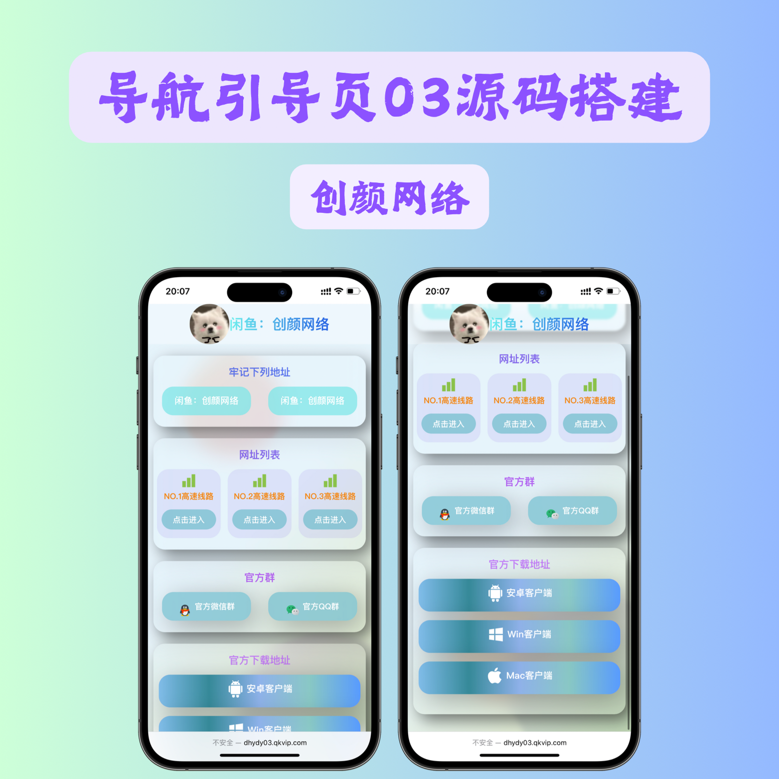 导航引导页源码03