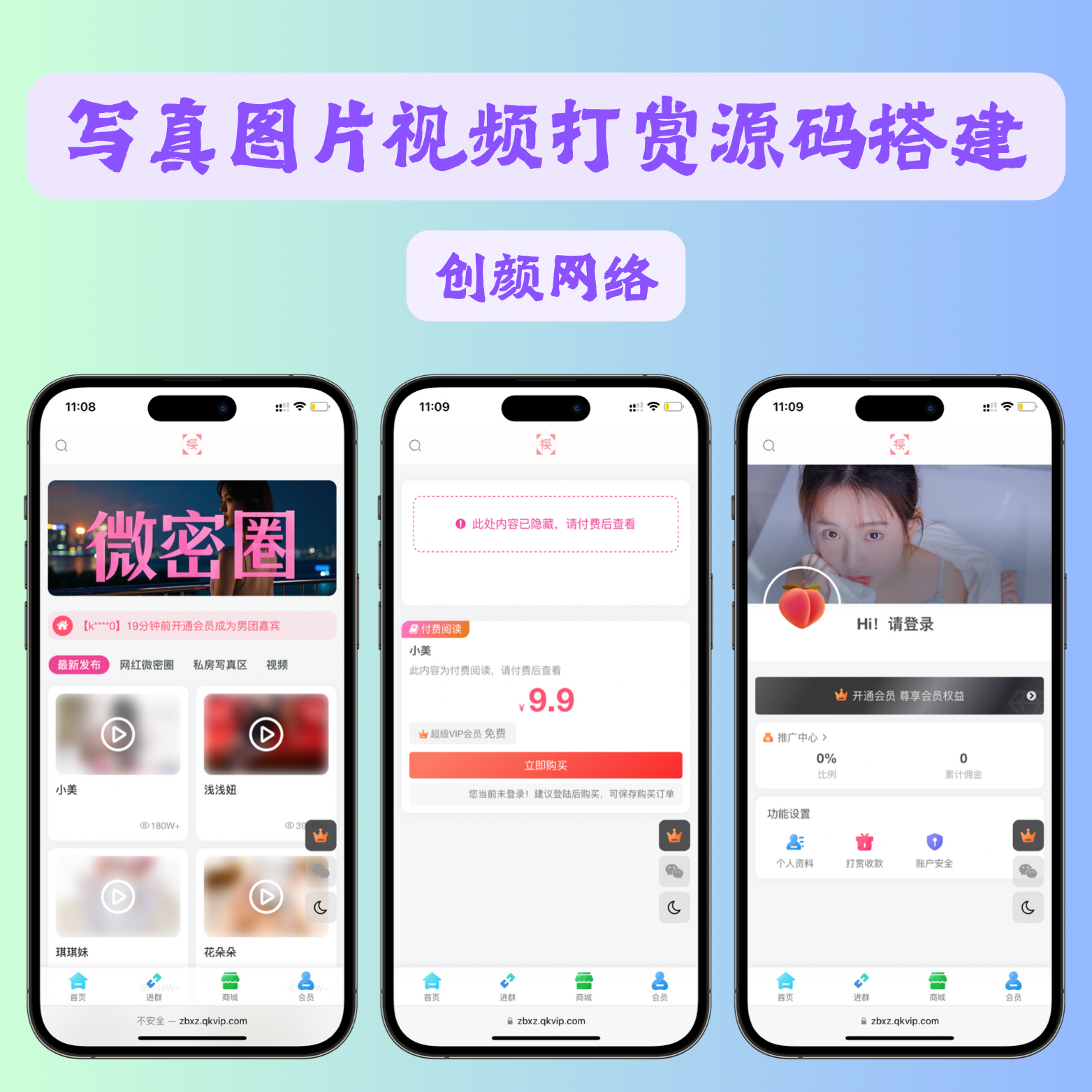 子比写真图片视频打赏系统源码