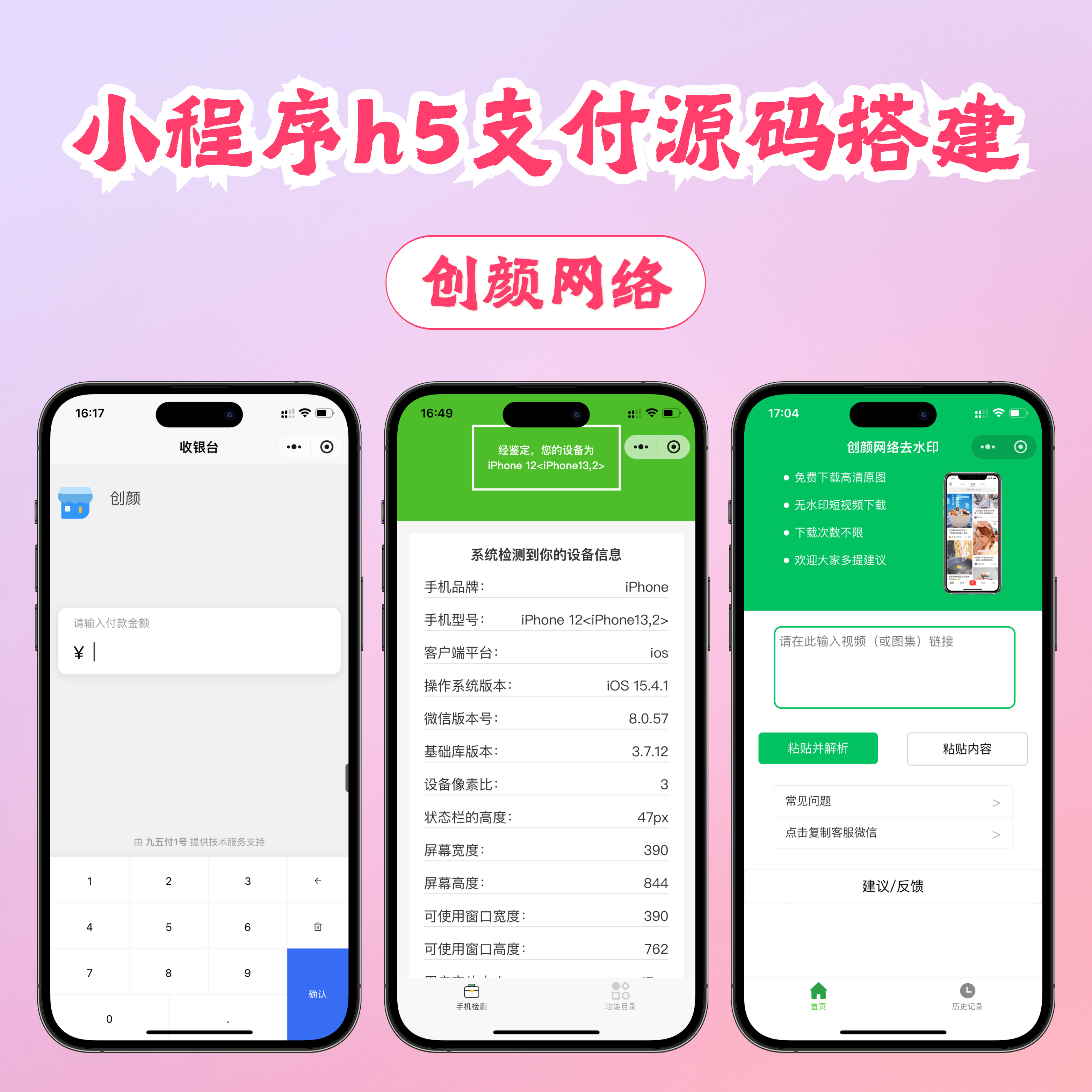彩虹易支付微信小程序h5支付装封源码