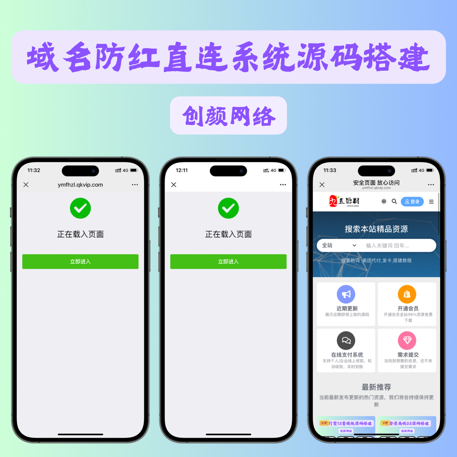 域名防红直连系统源码