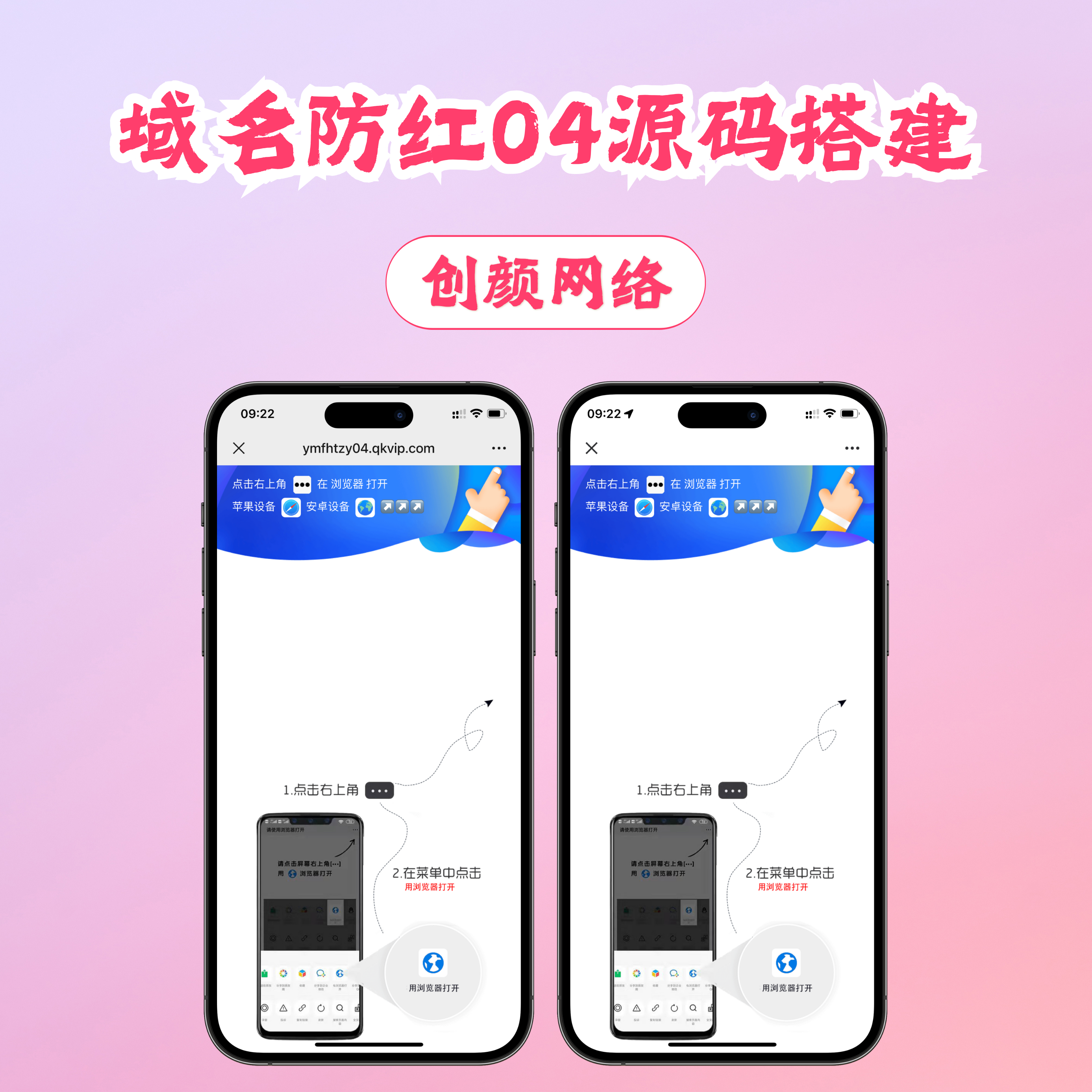 域名防红跳转系统源码04