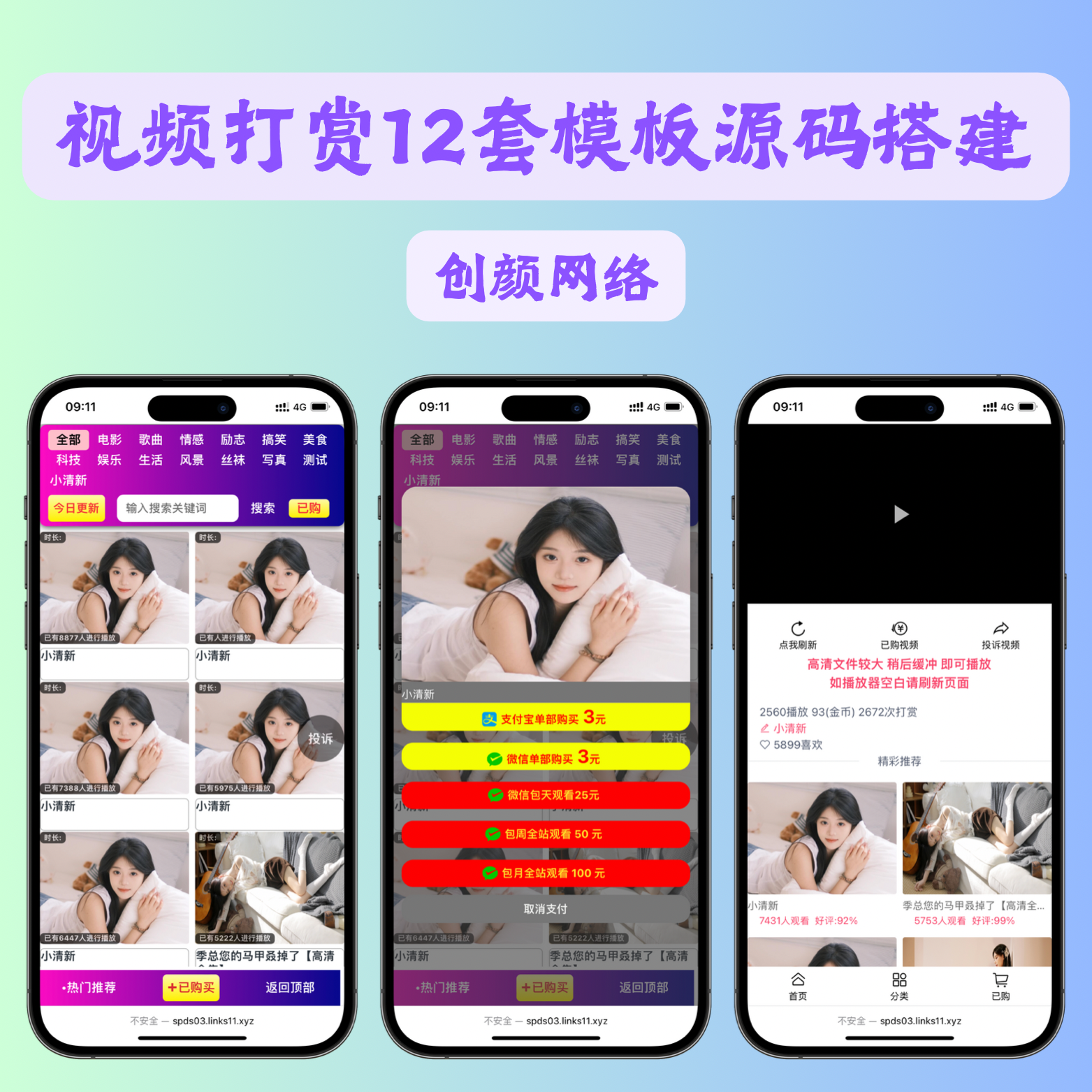 视频打赏系统源码03