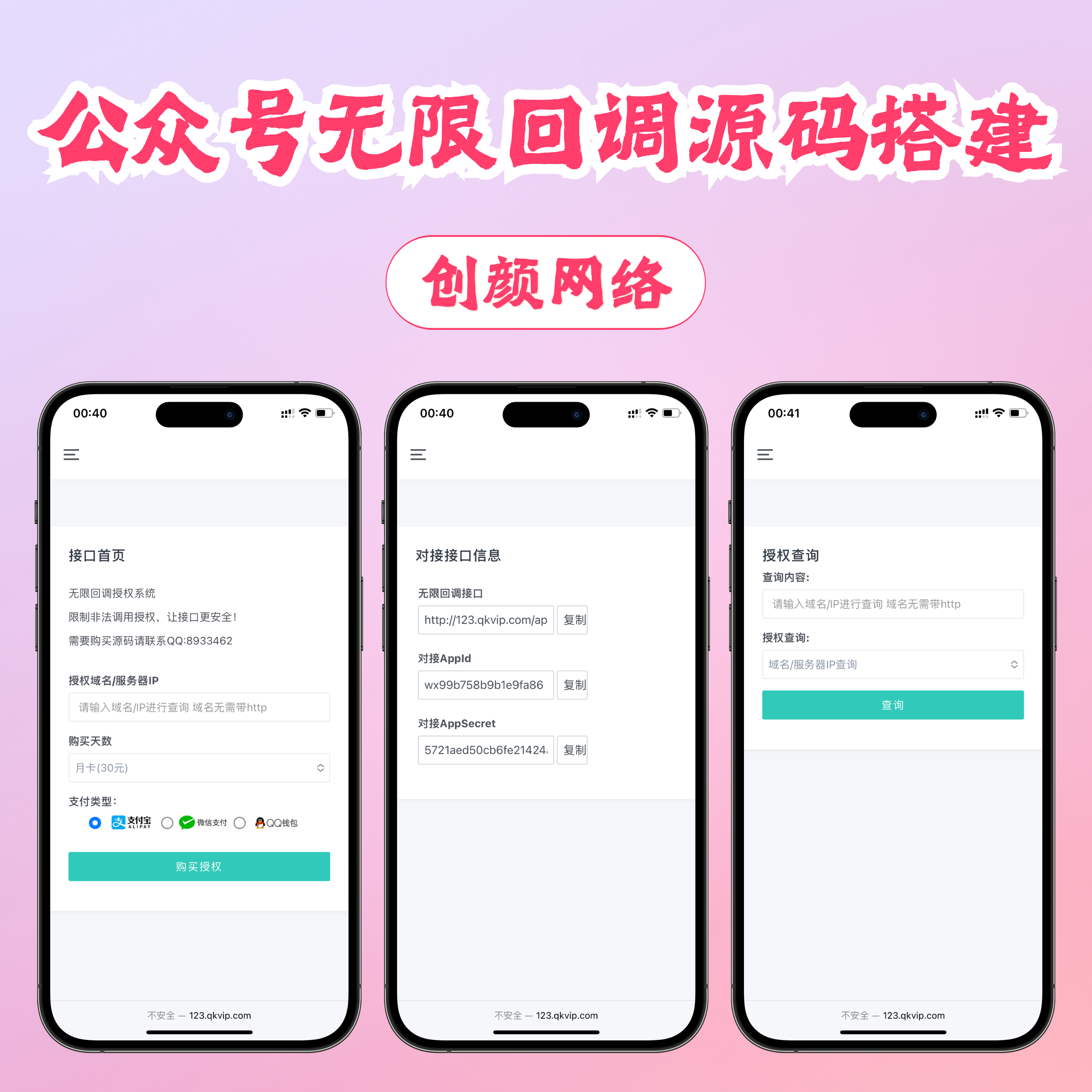 微信公众平台无限回调系统旧版源码
