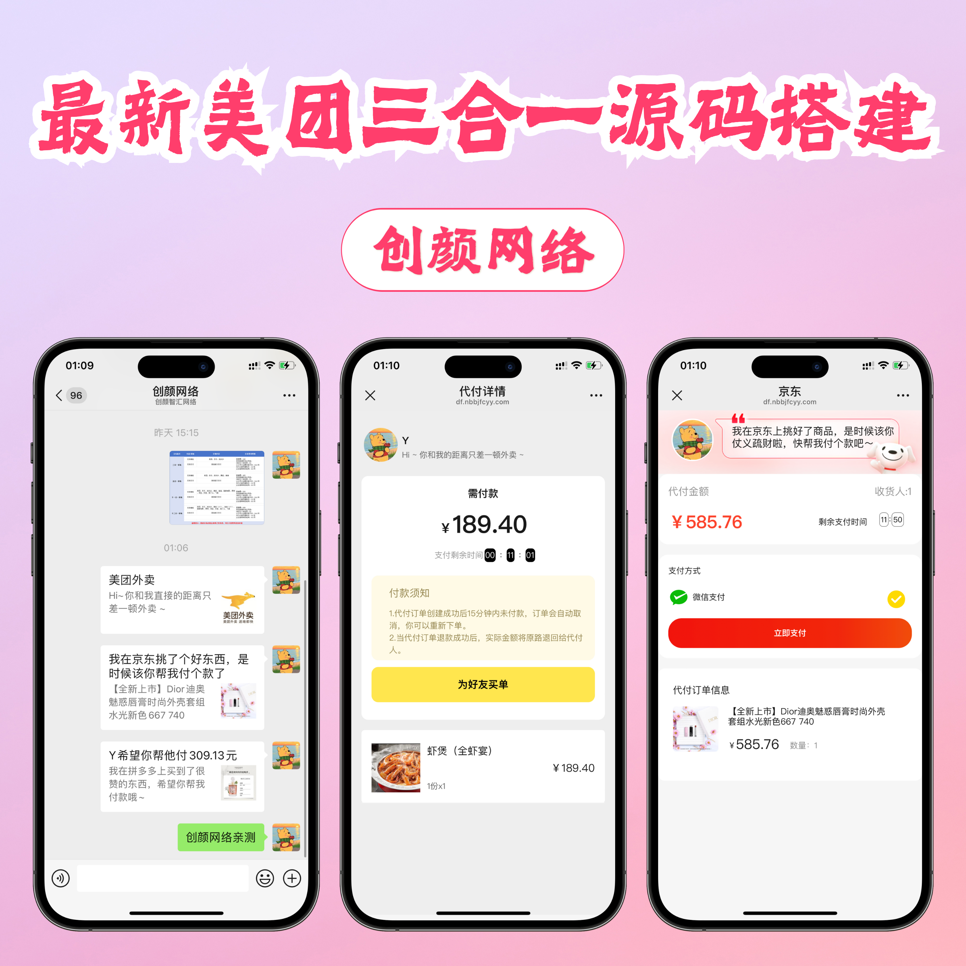 新版美团京东拼多多三合一代付系统源码