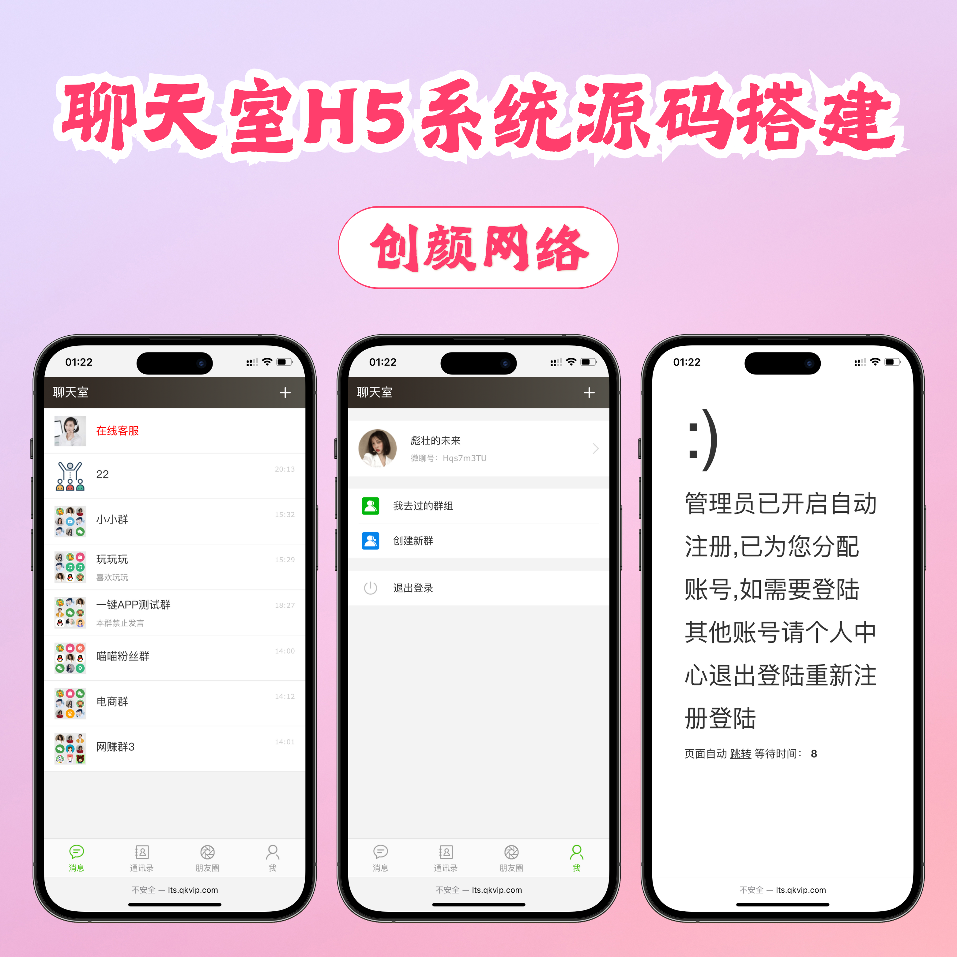 聊天室H5实时群聊聊天室全开源系统