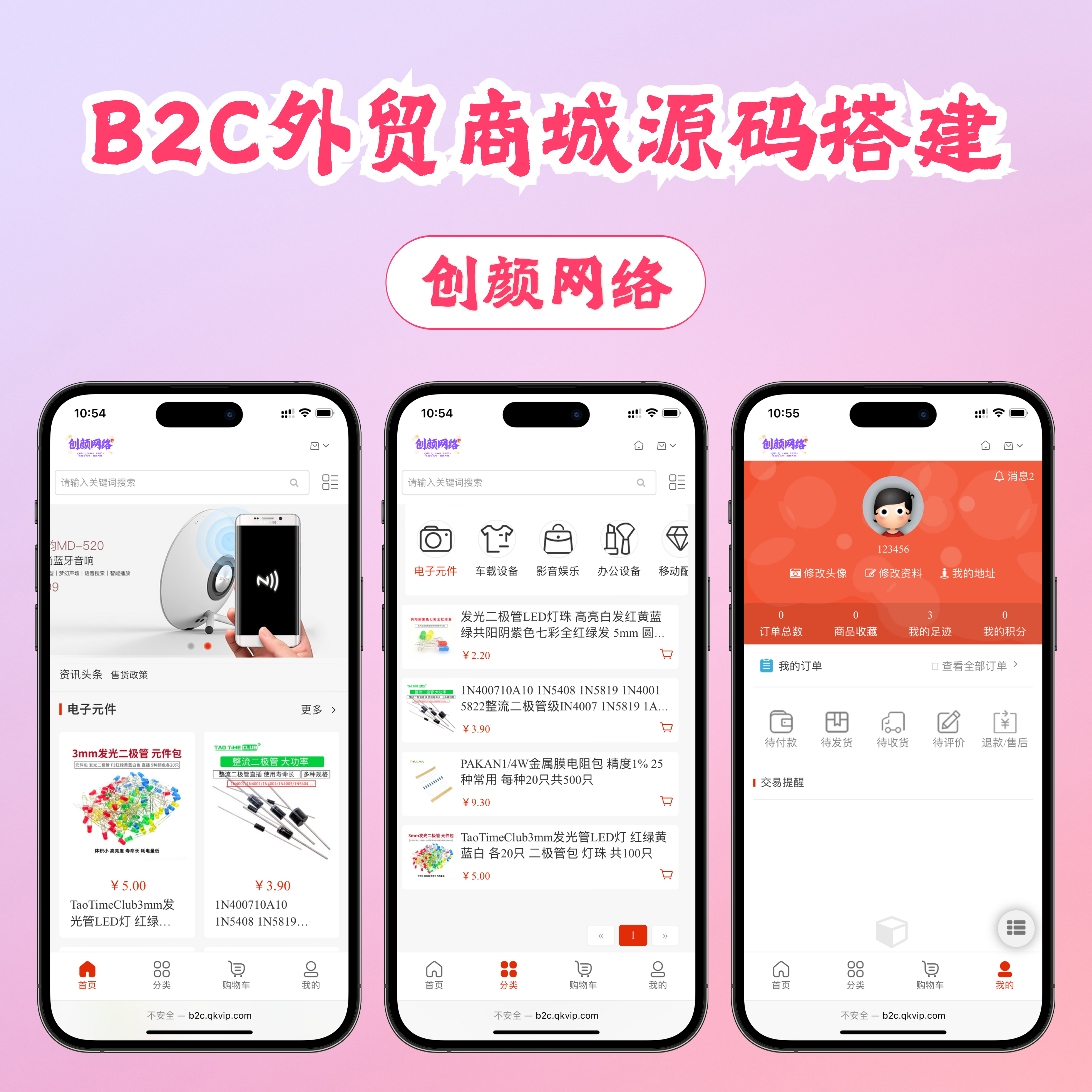 B2C外贸在线购物商城源码