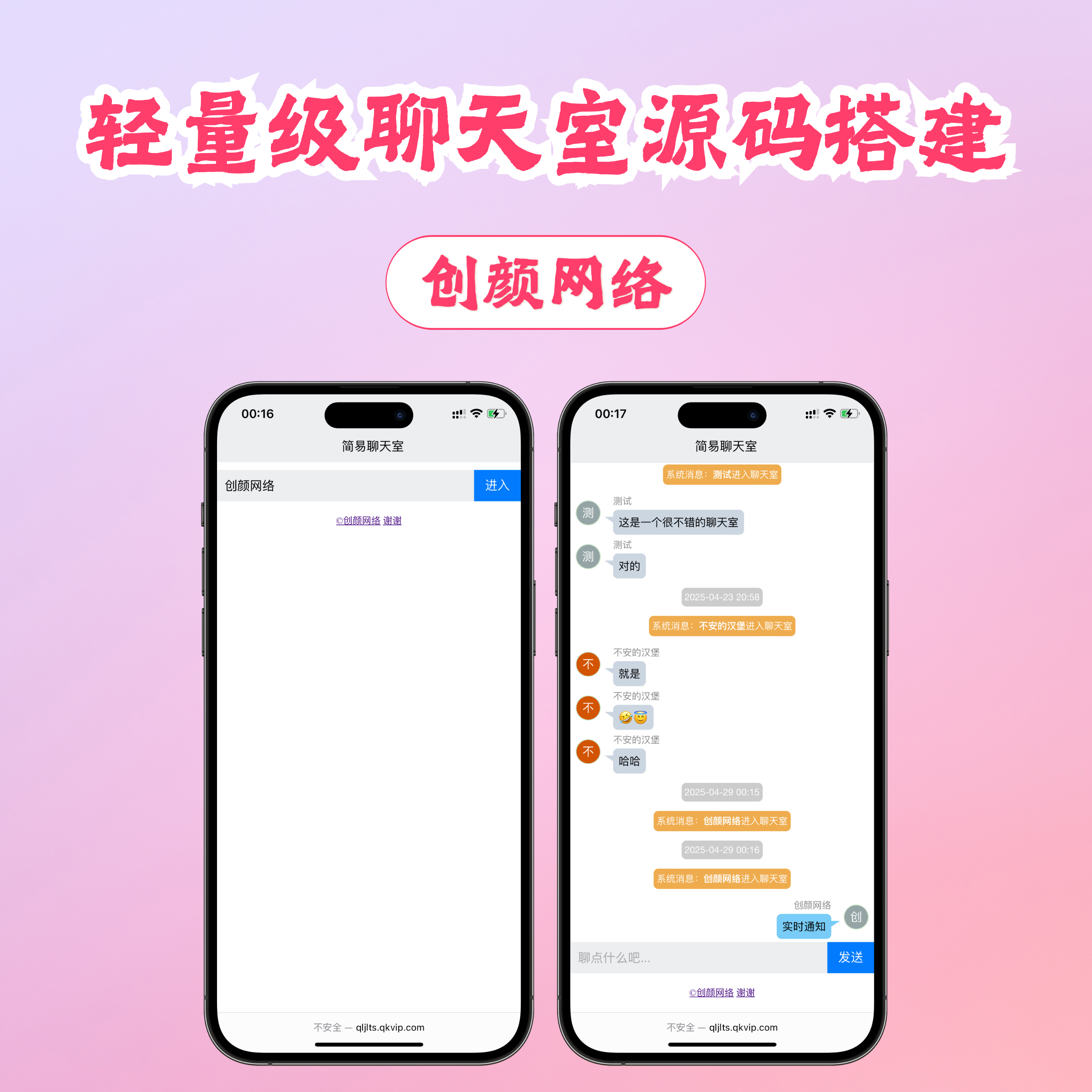 PHP轻量级聊天室源码