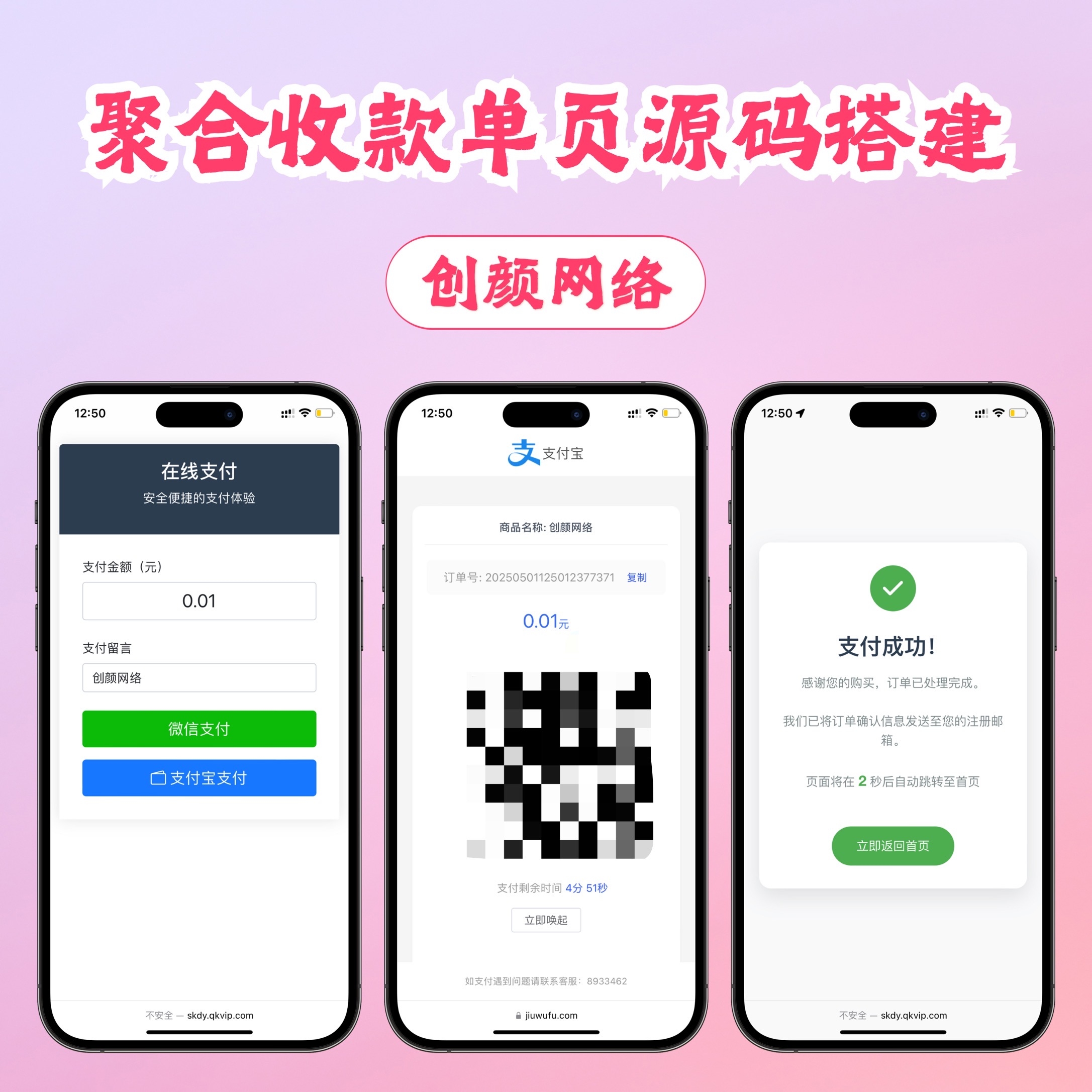 全开源自适应聚合收款单页源码