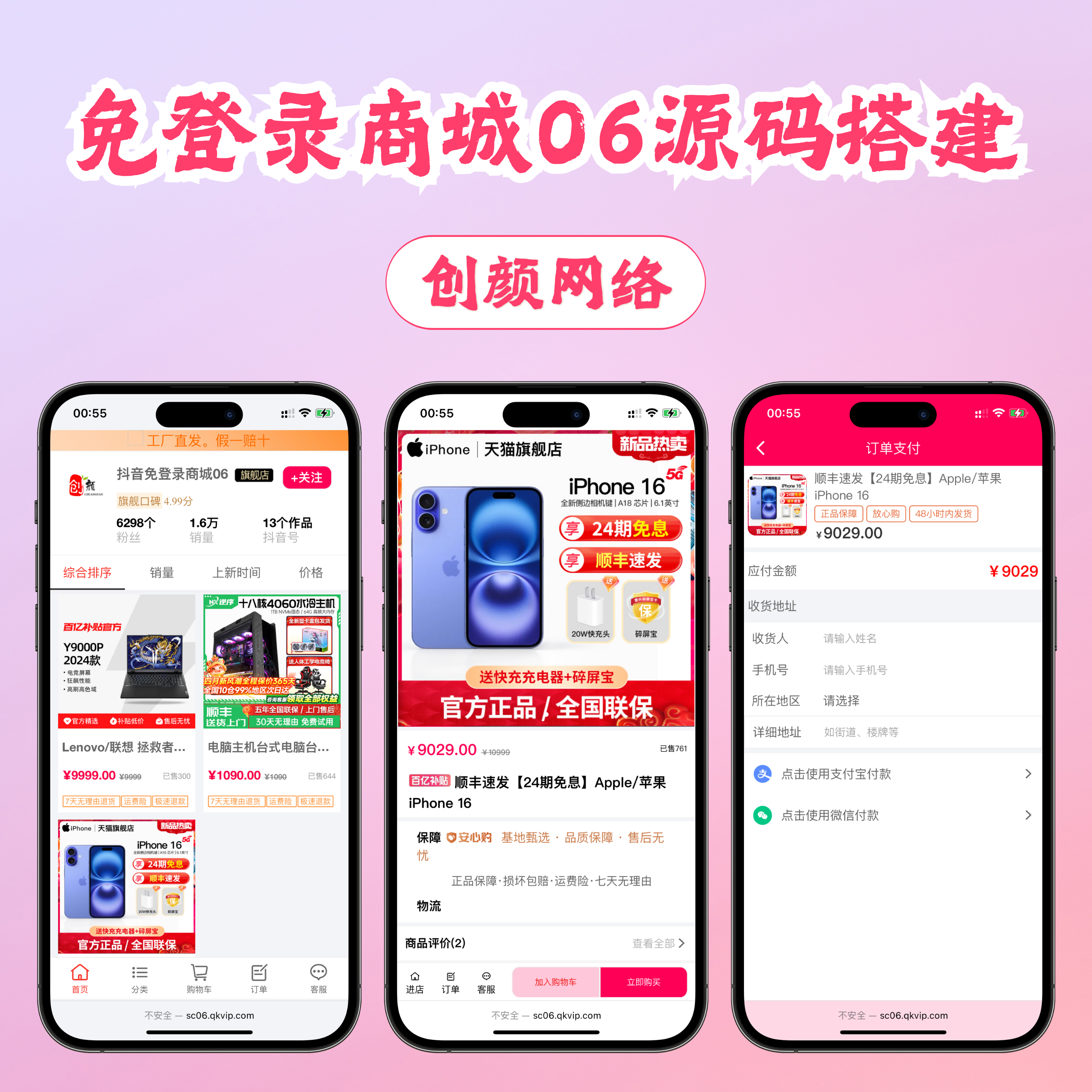 抖音/快手/视频号H5免登录商城06源码