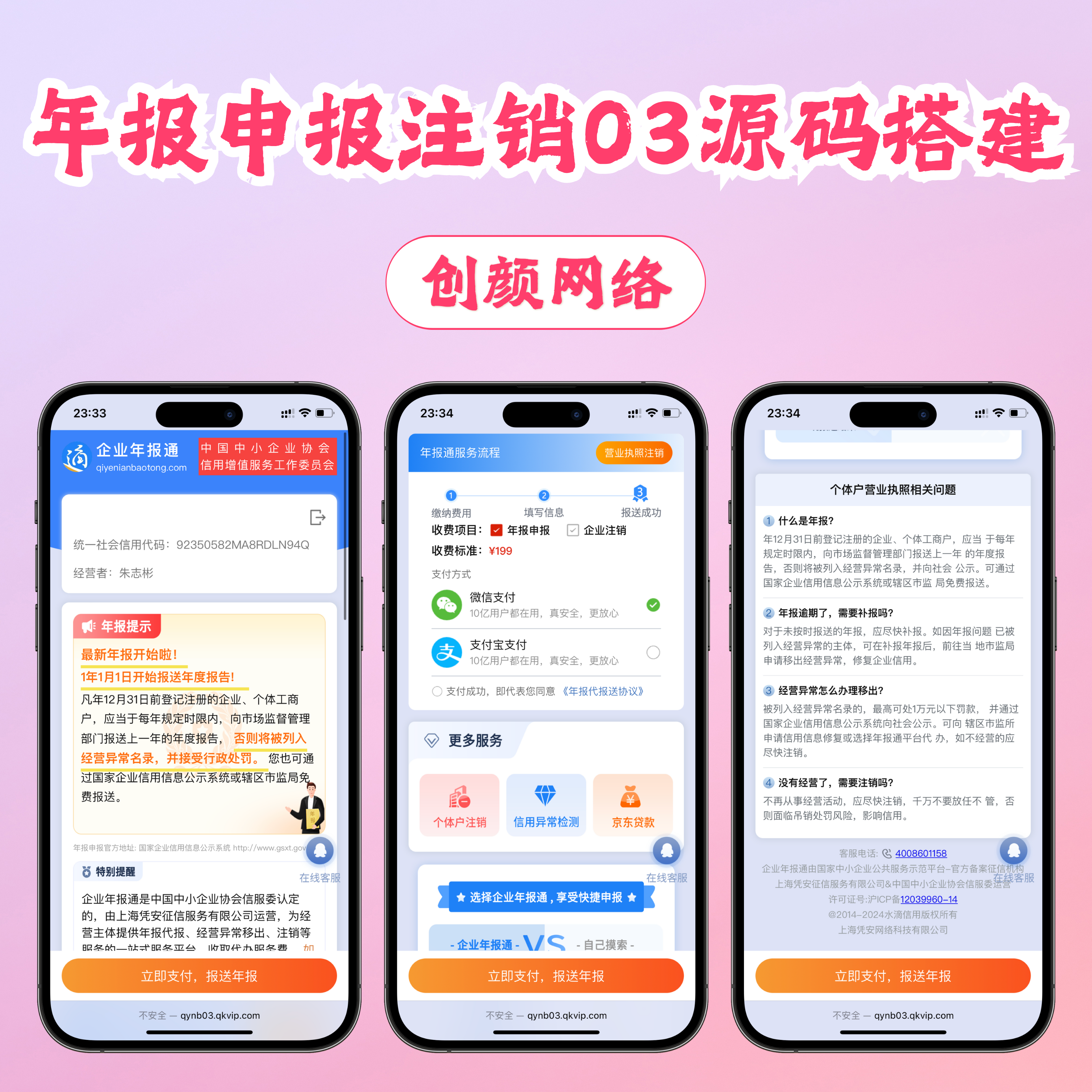 工商年报申报注销系统h5源码03