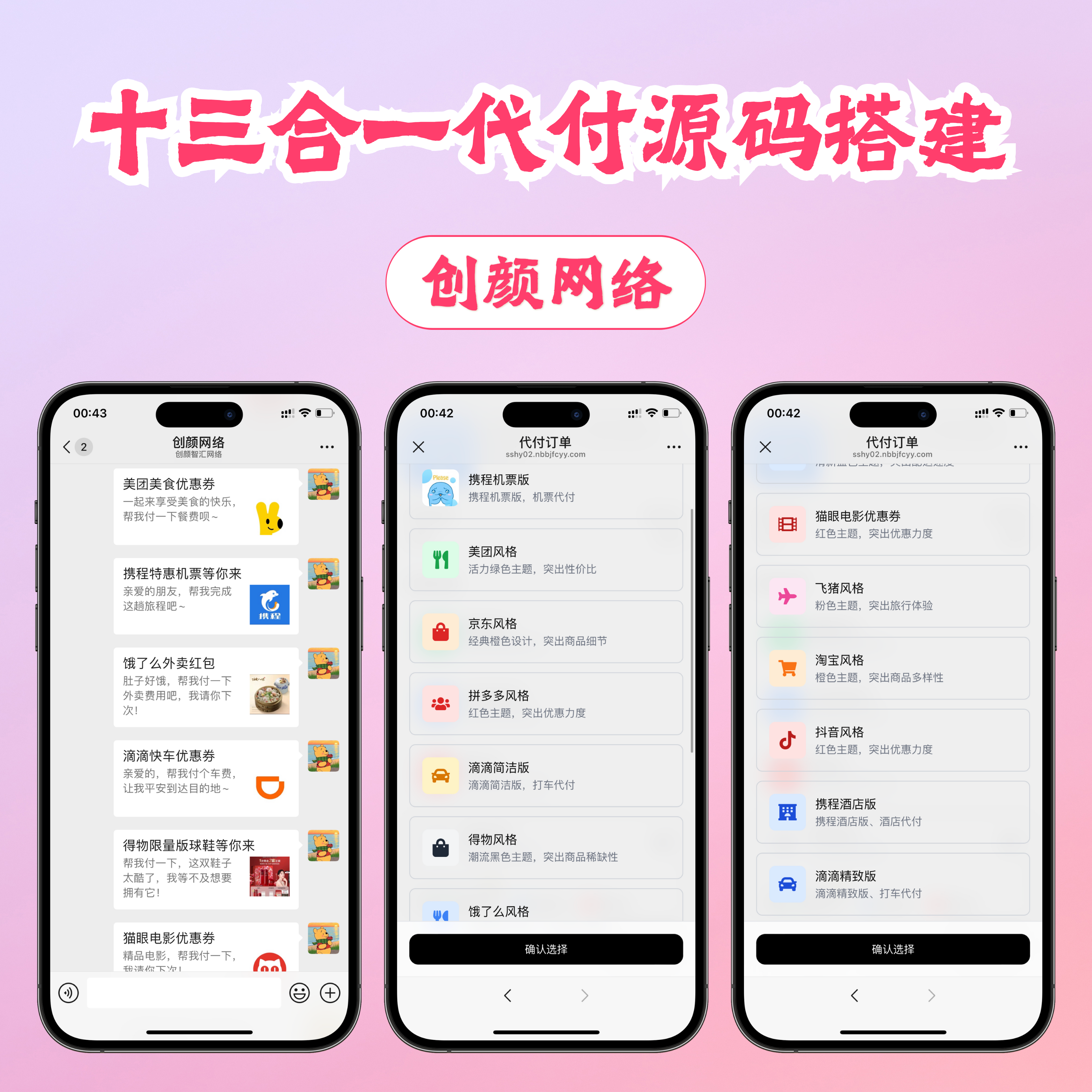 十三合一代付商城系统新版源码模板 全开源无加密