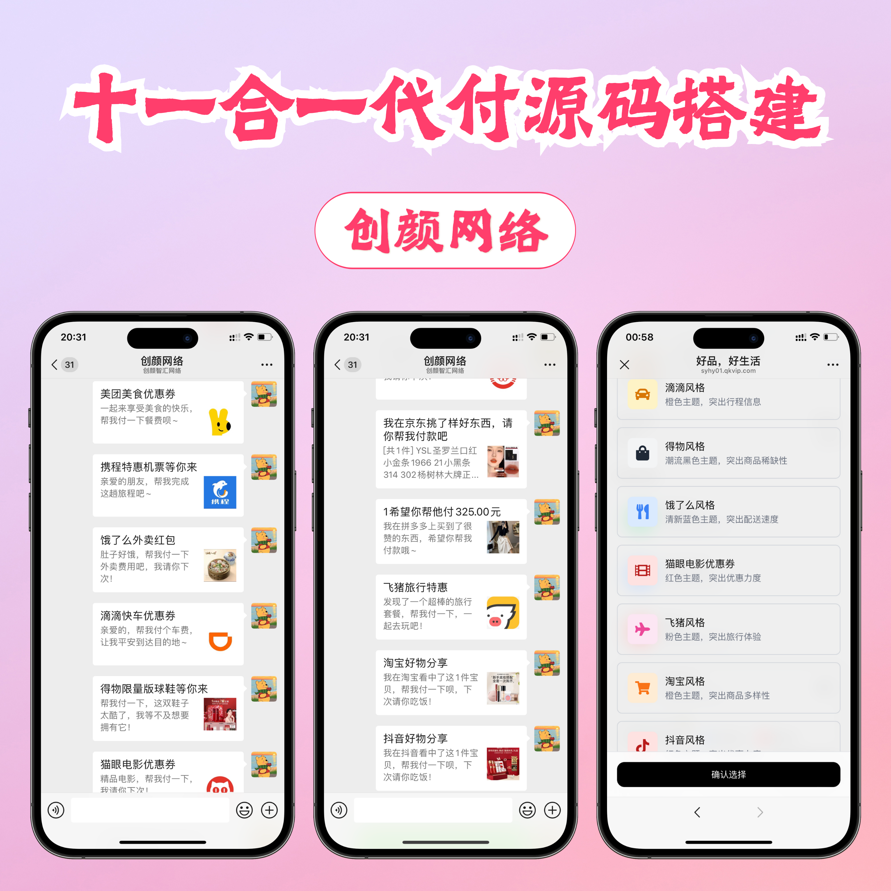 十一合一代付商城系统新版源码模板 全开源无加密