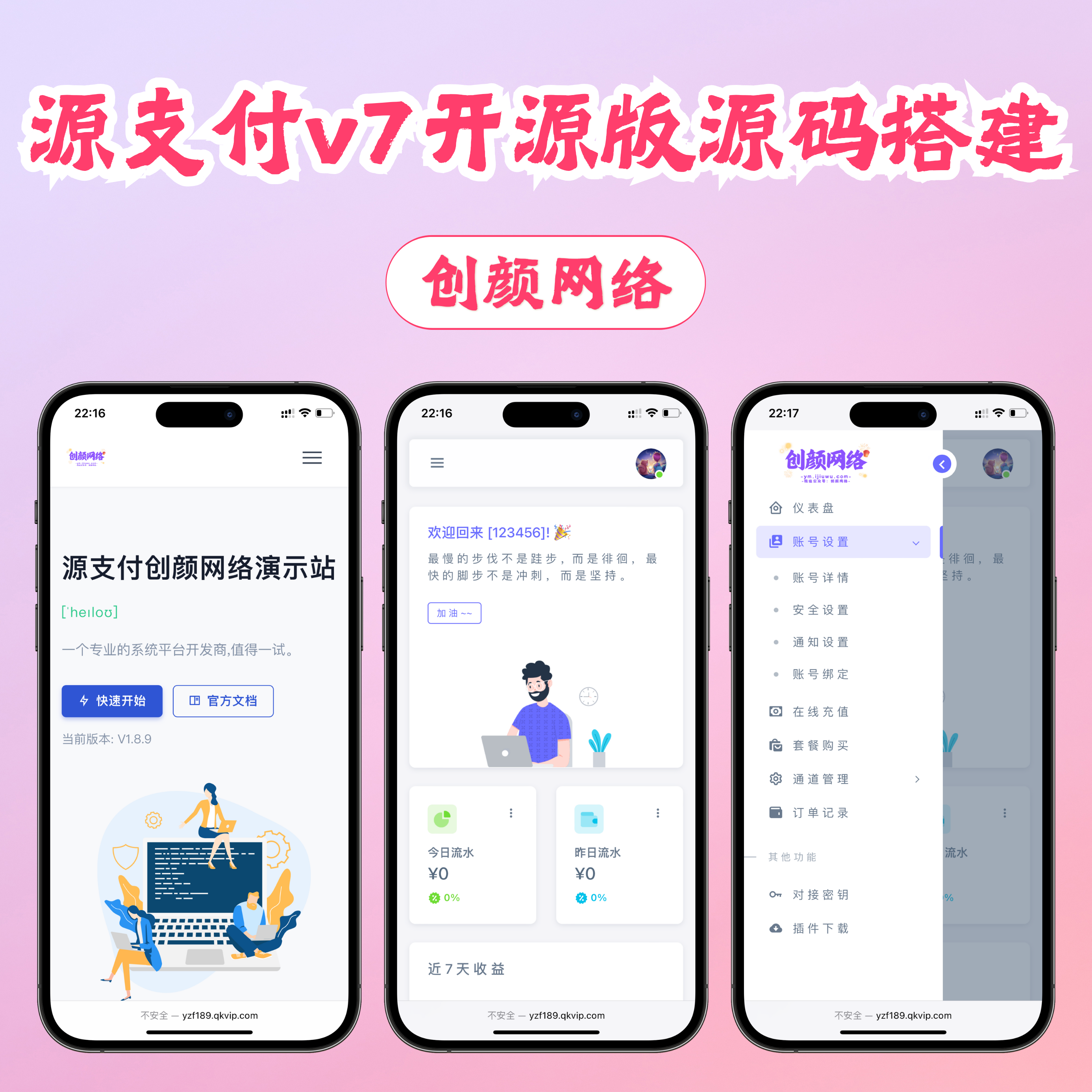 源支付v7开源版1.8.9源码附带云端源码+挂机软件
