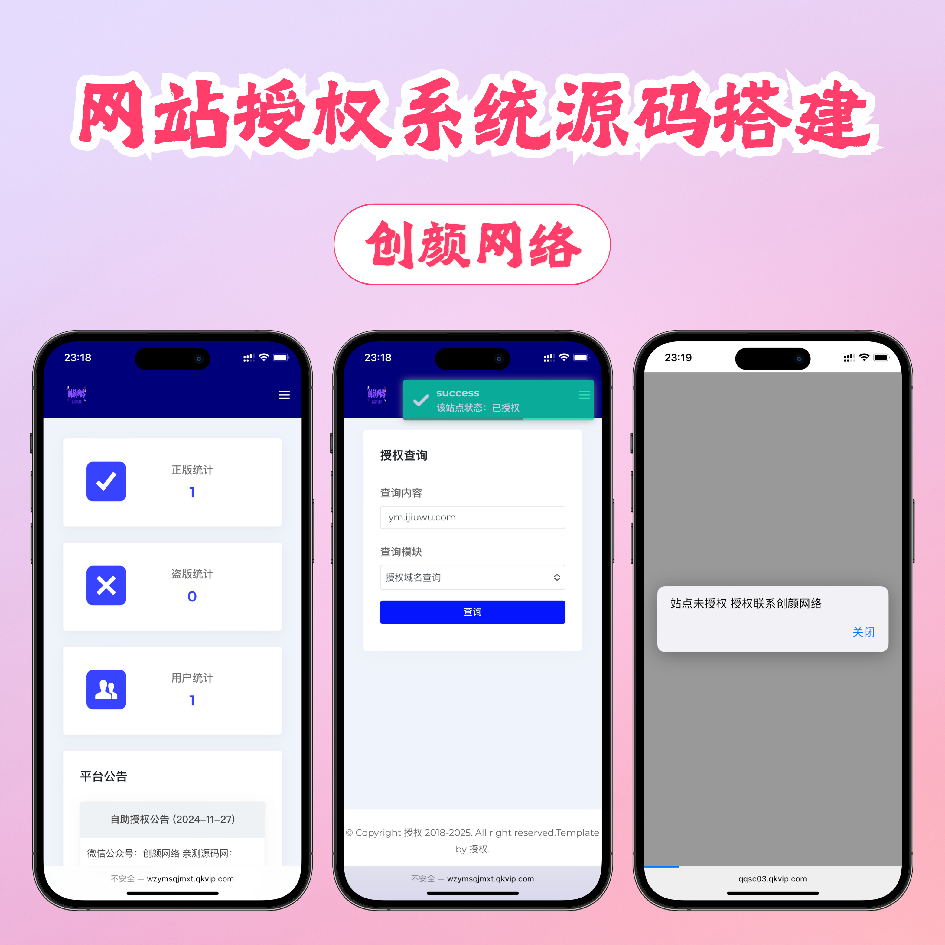 网站源码授权加密系统源码