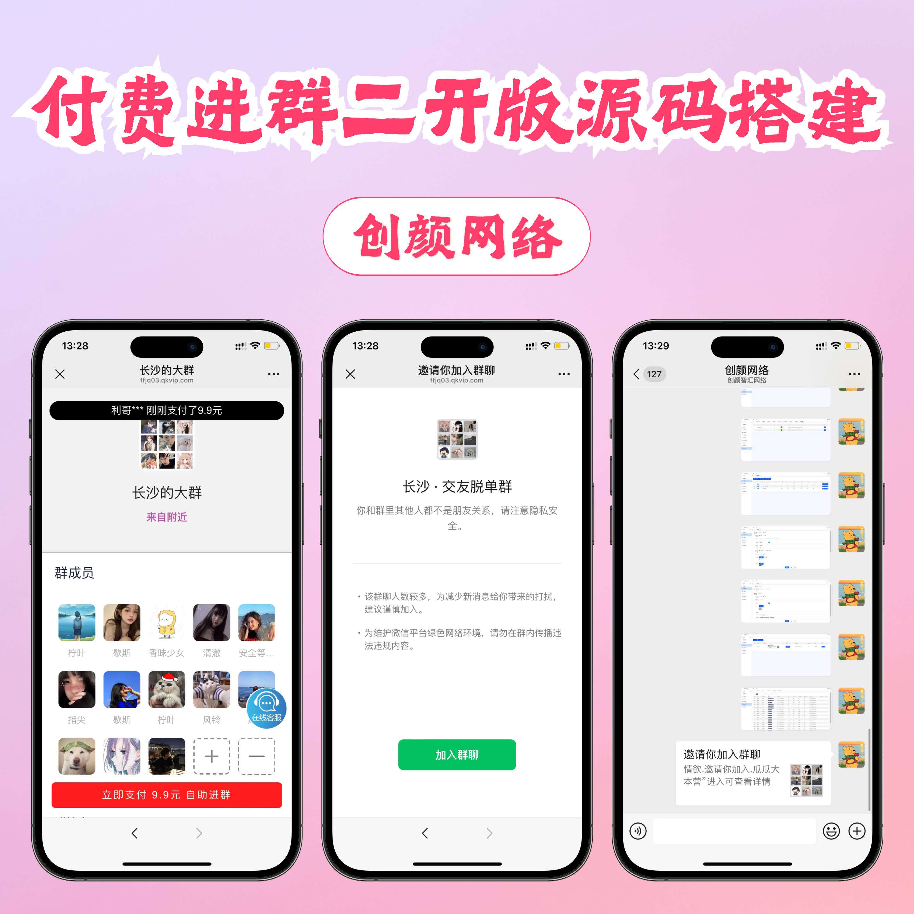 付费进群数据大屏开源二开版系统