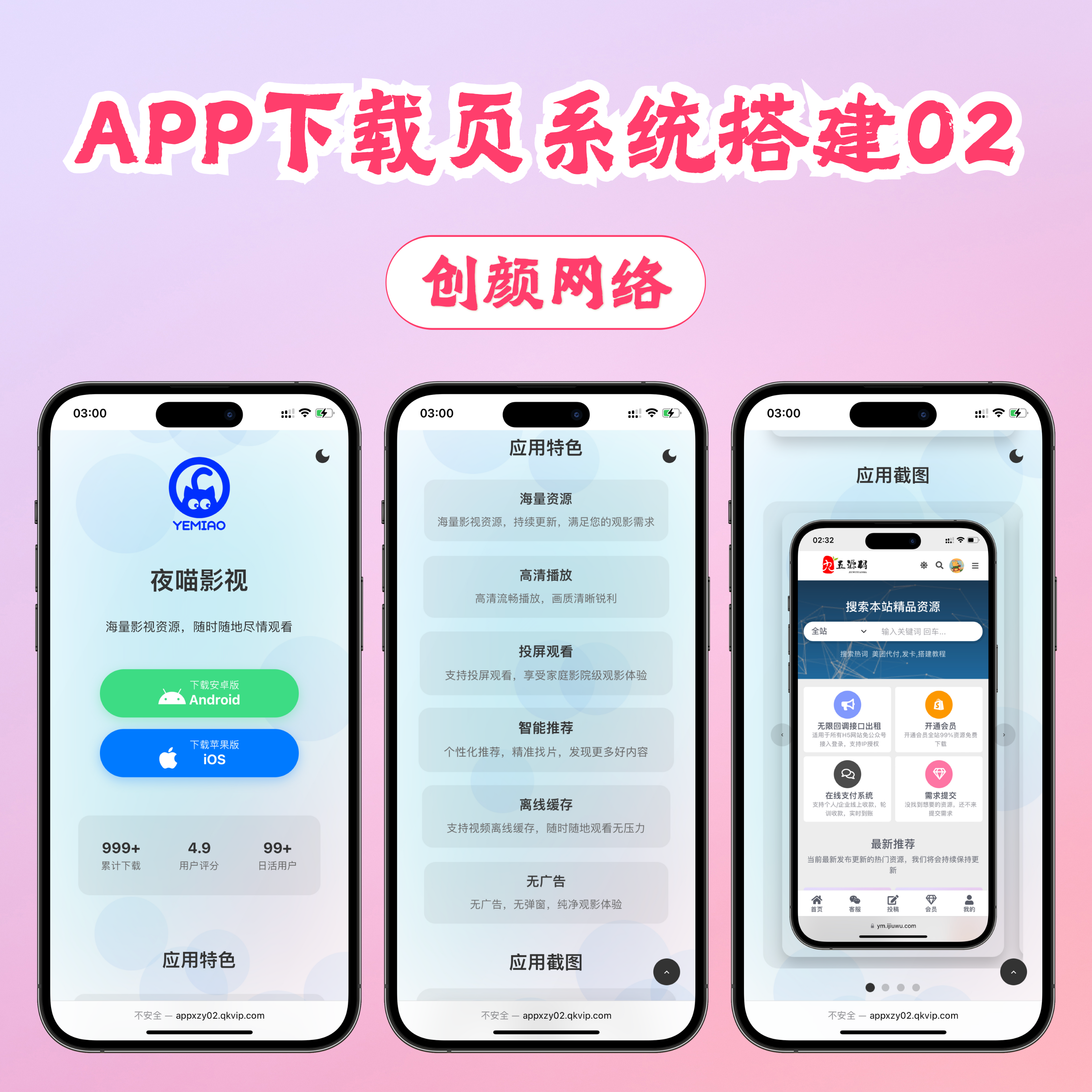 APP下载页源码02