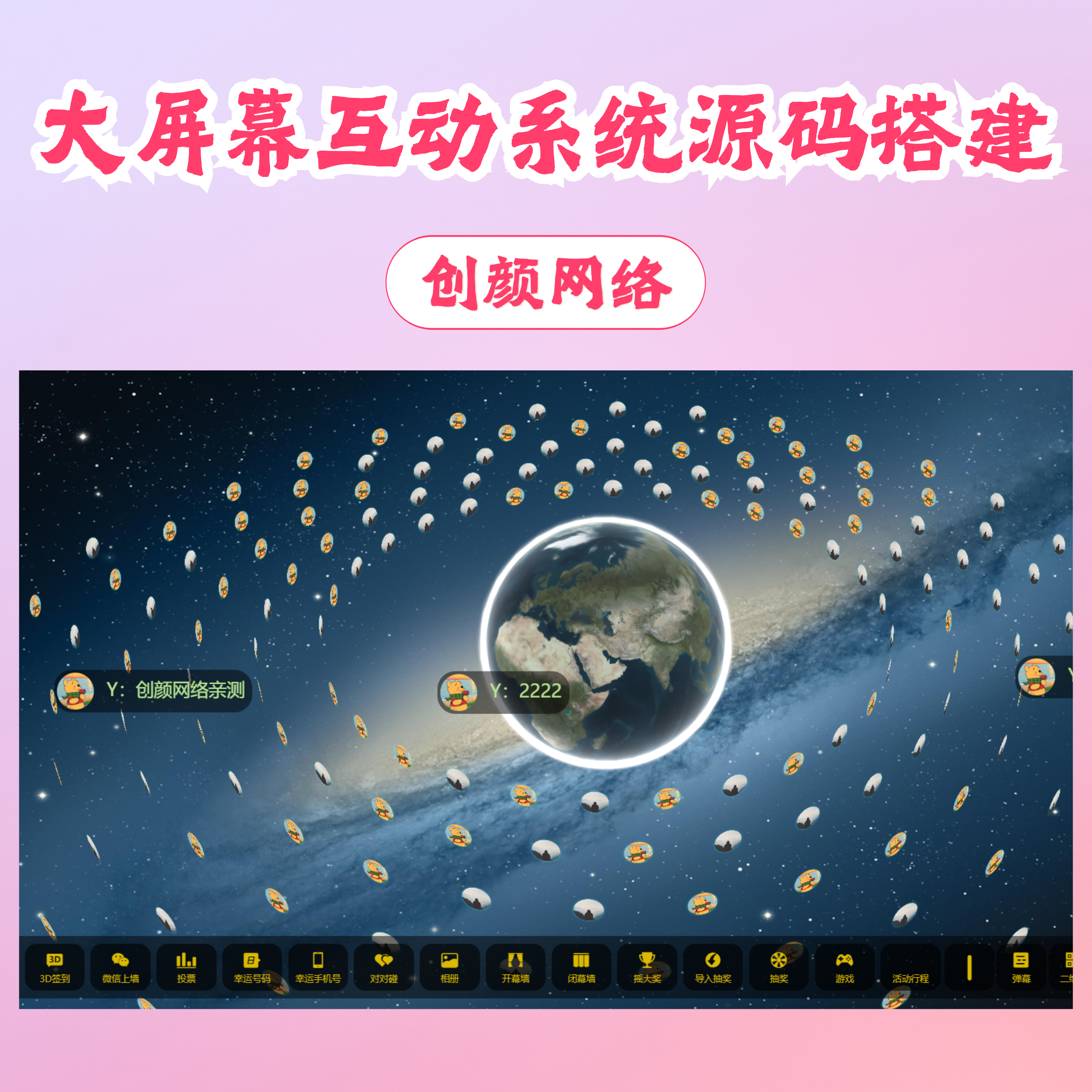 大屏幕互动上墙系统源码