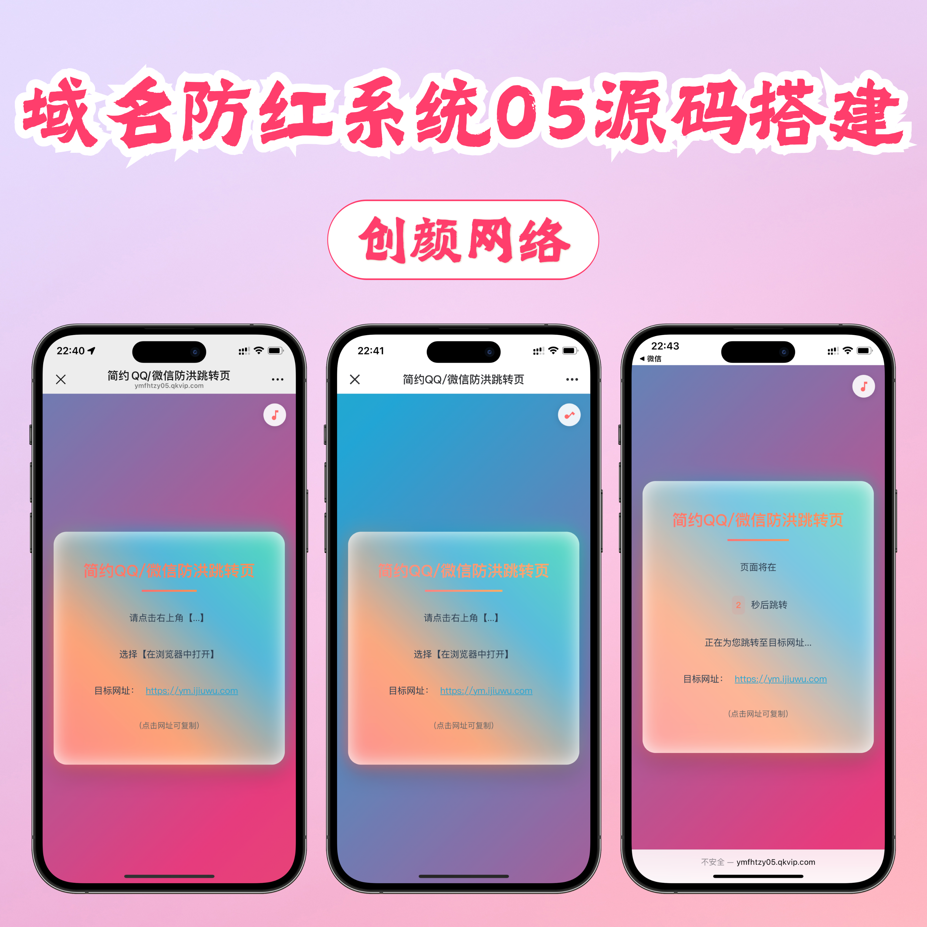 简约域名防红跳转系统源码05