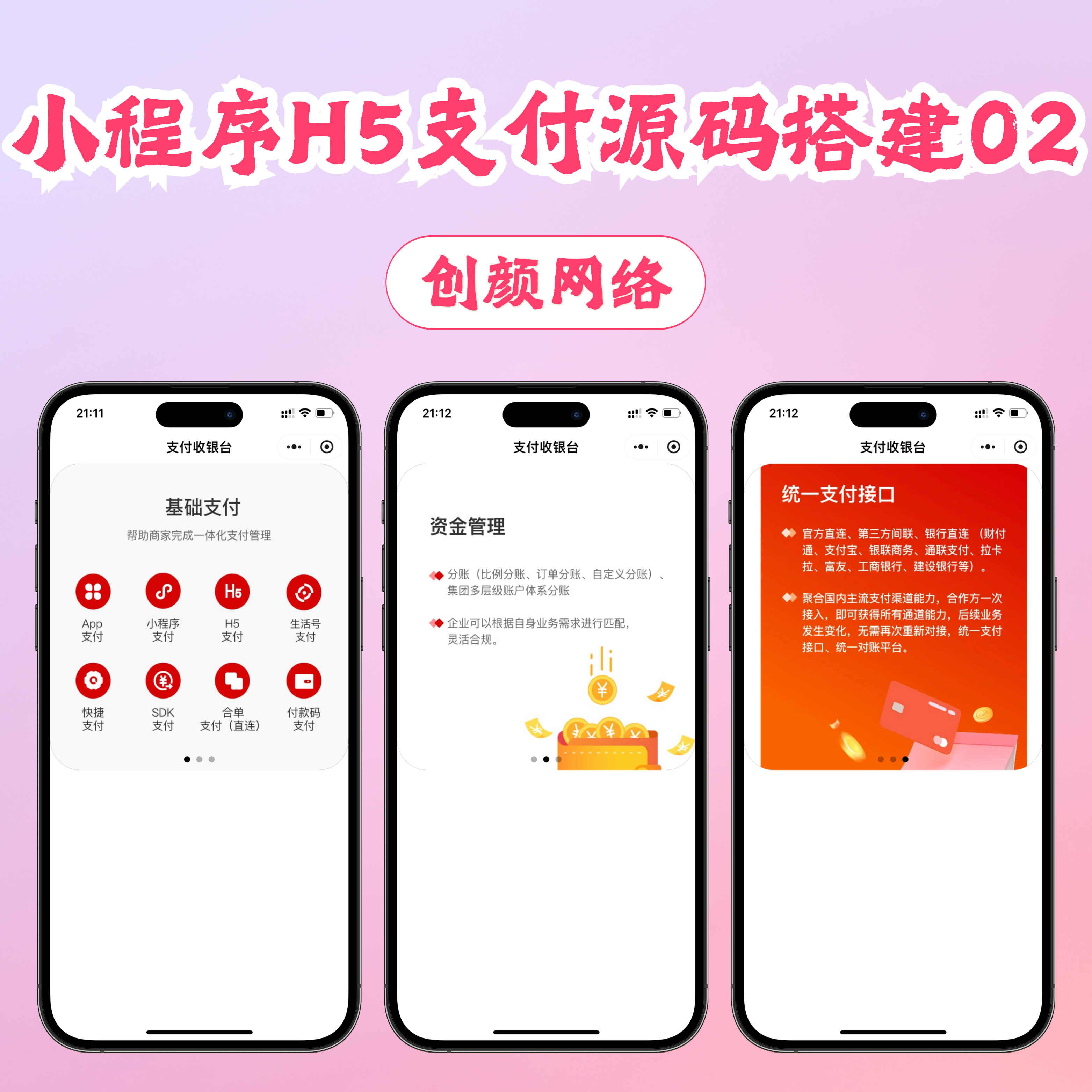 彩虹易支付小程序h5支付收银台前端源码02