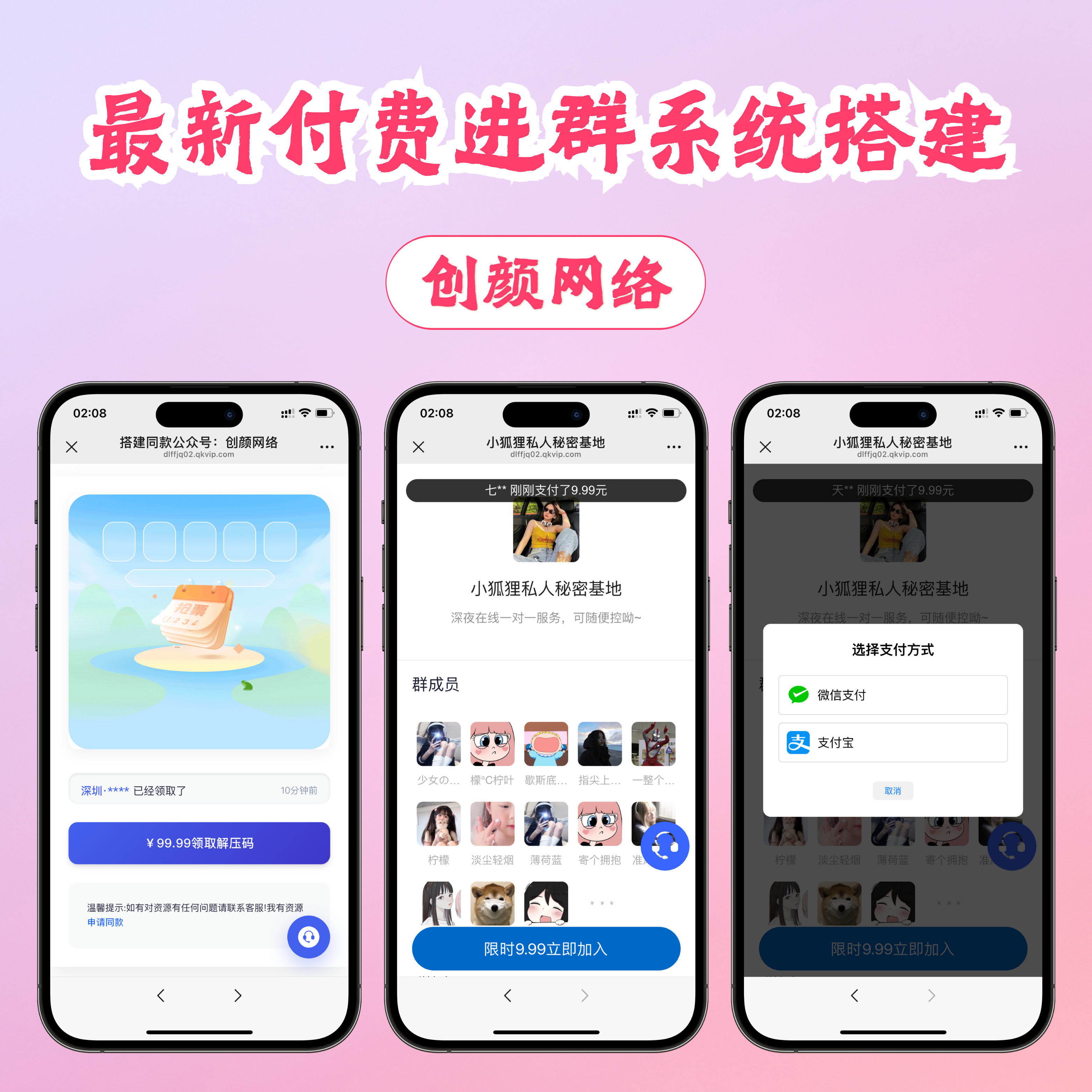 最新独立付费进群系统源码