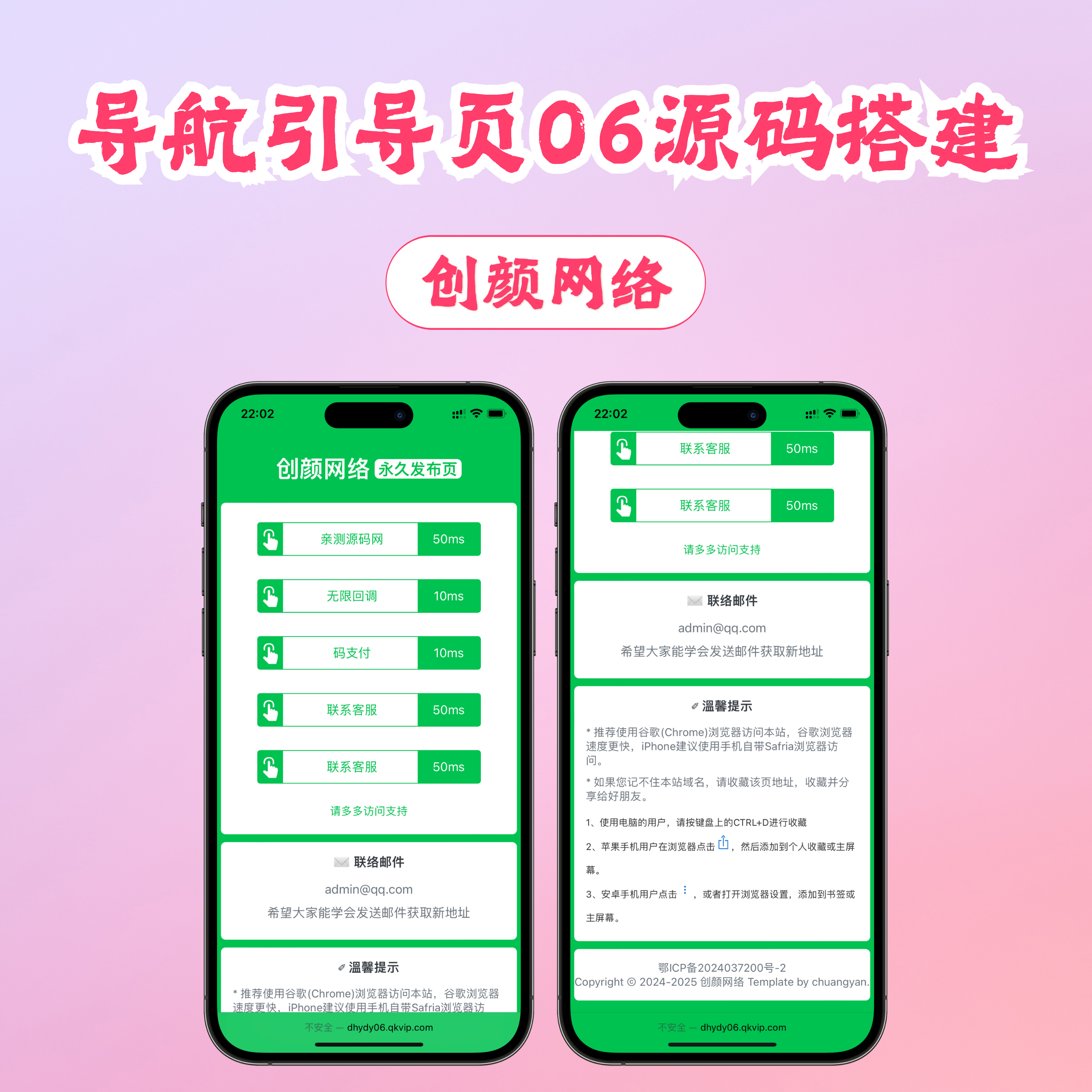 绿色小清新导航引导页源码06