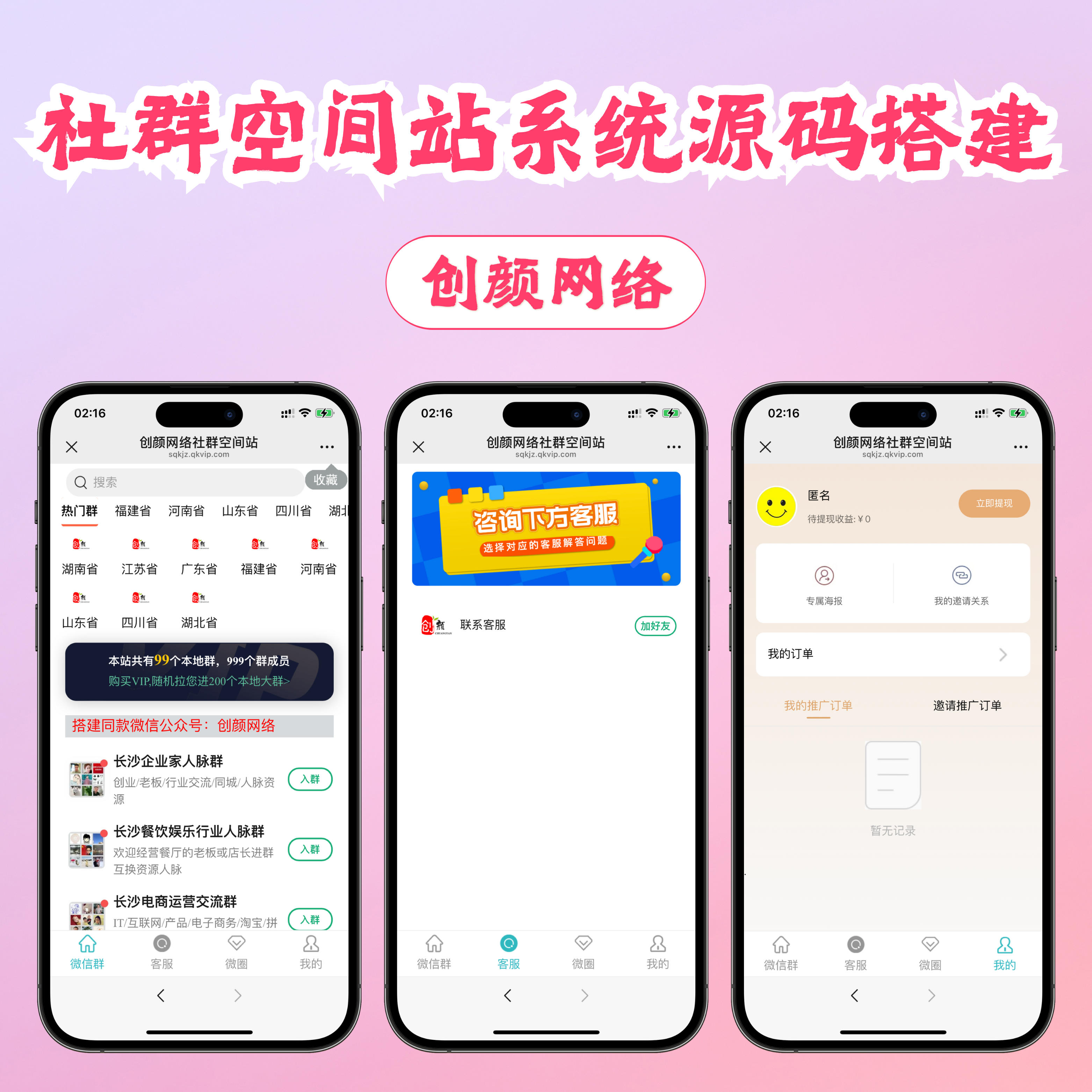 社群空间站v3.5.3系统源码