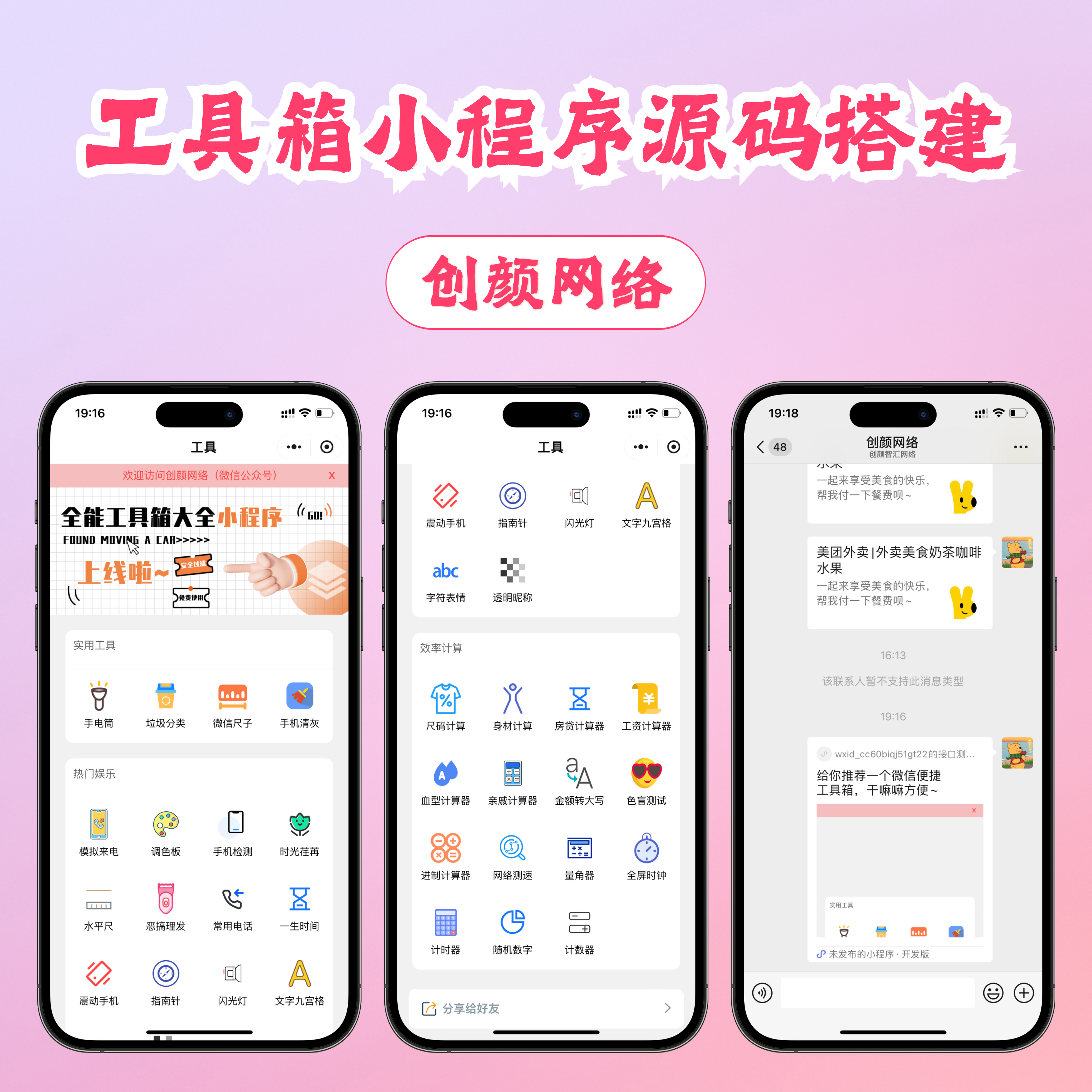 微信实用工具箱集合小程序源码
