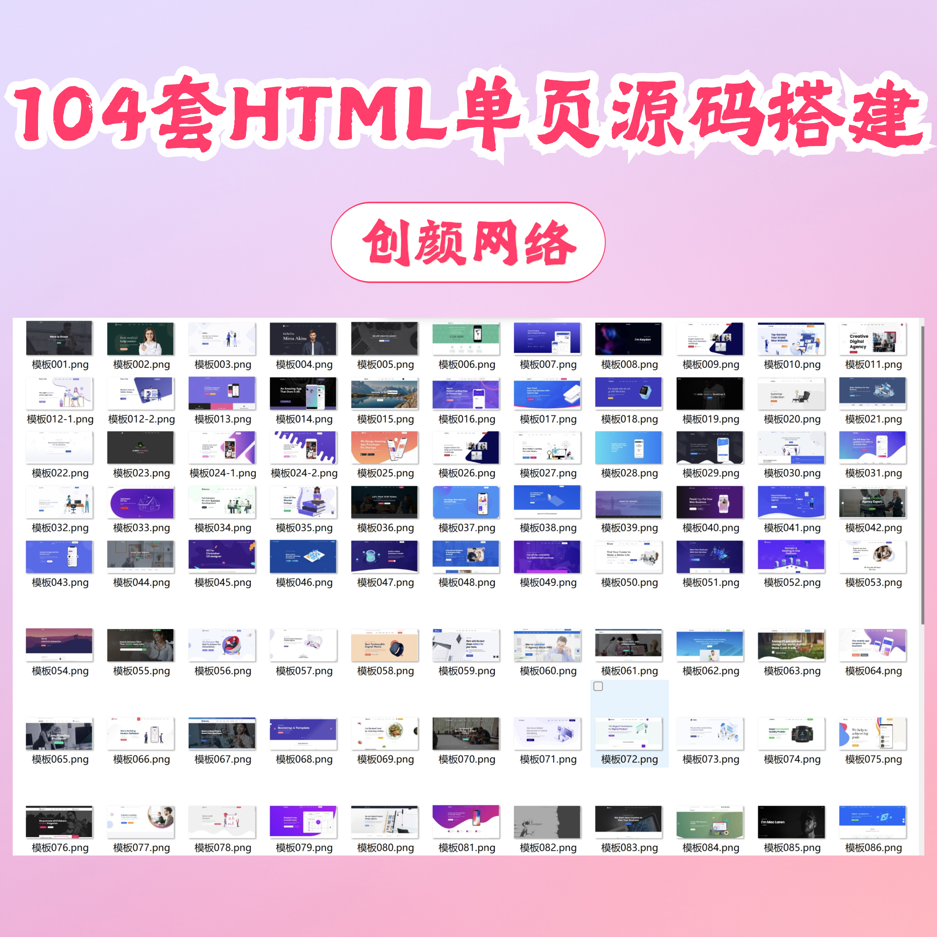 104套精品官网HTML静态页面源码