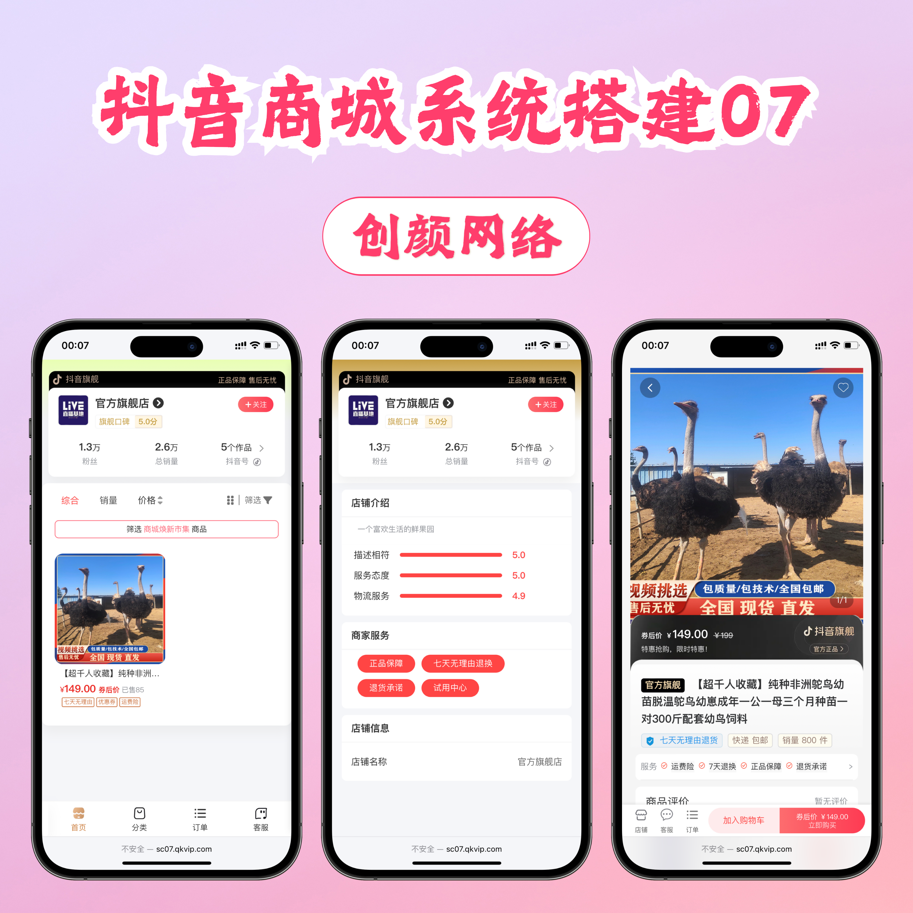 抖音免登录商城系统源码07