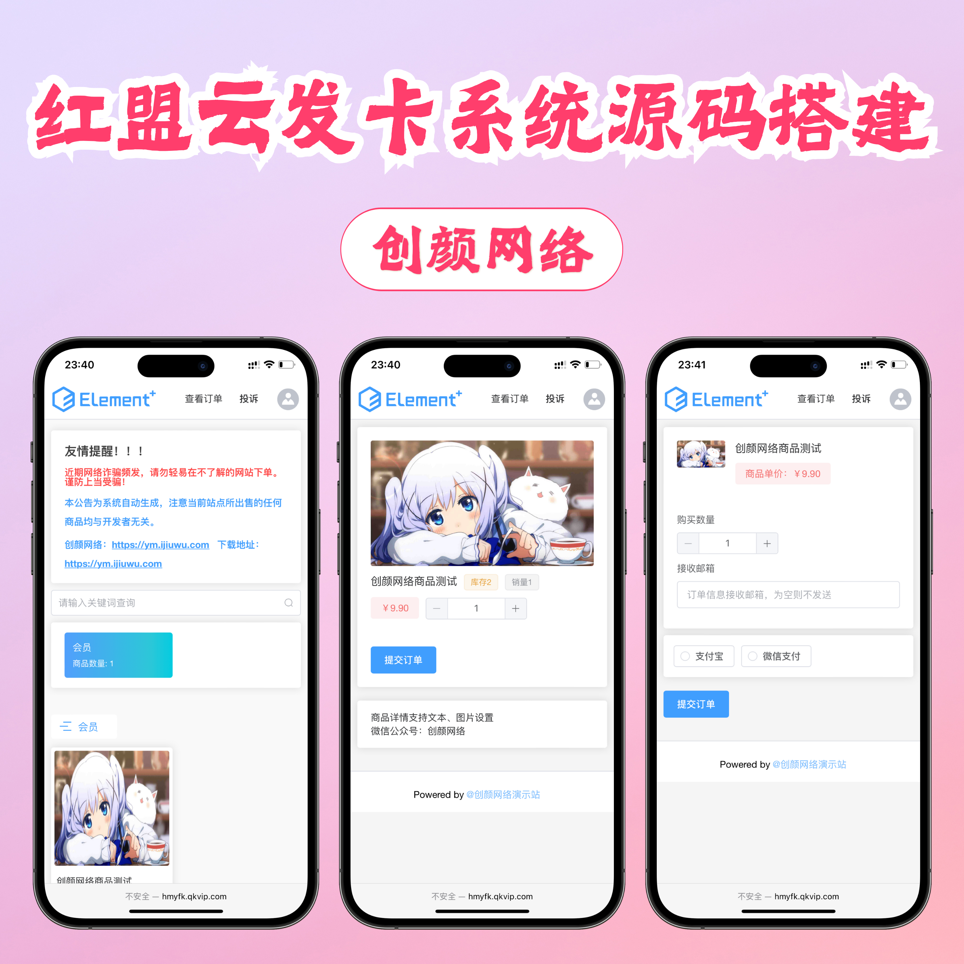 红盟云发卡系统v2.3.9源码
