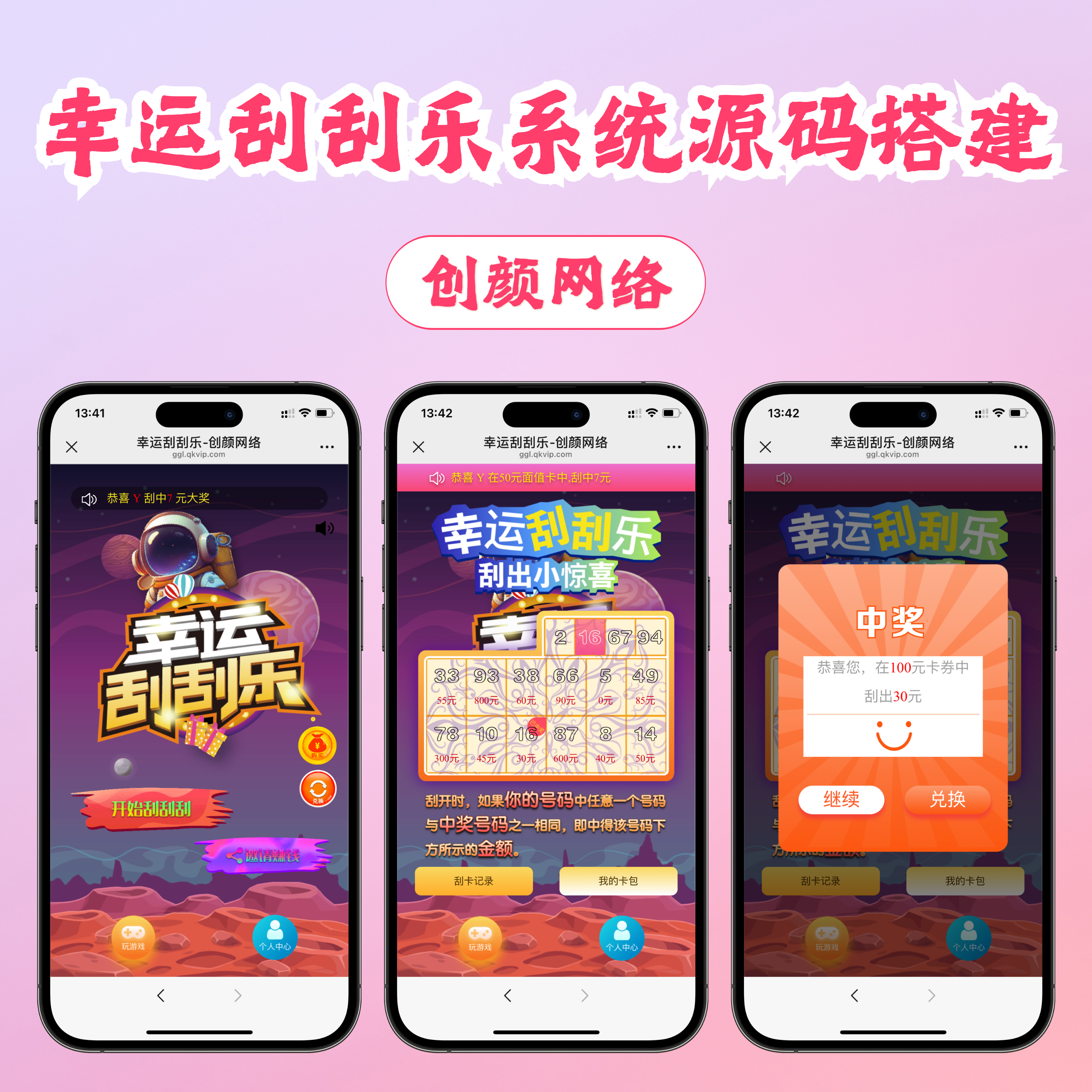 H5幸运刮刮乐抽奖多级分佣系统源码