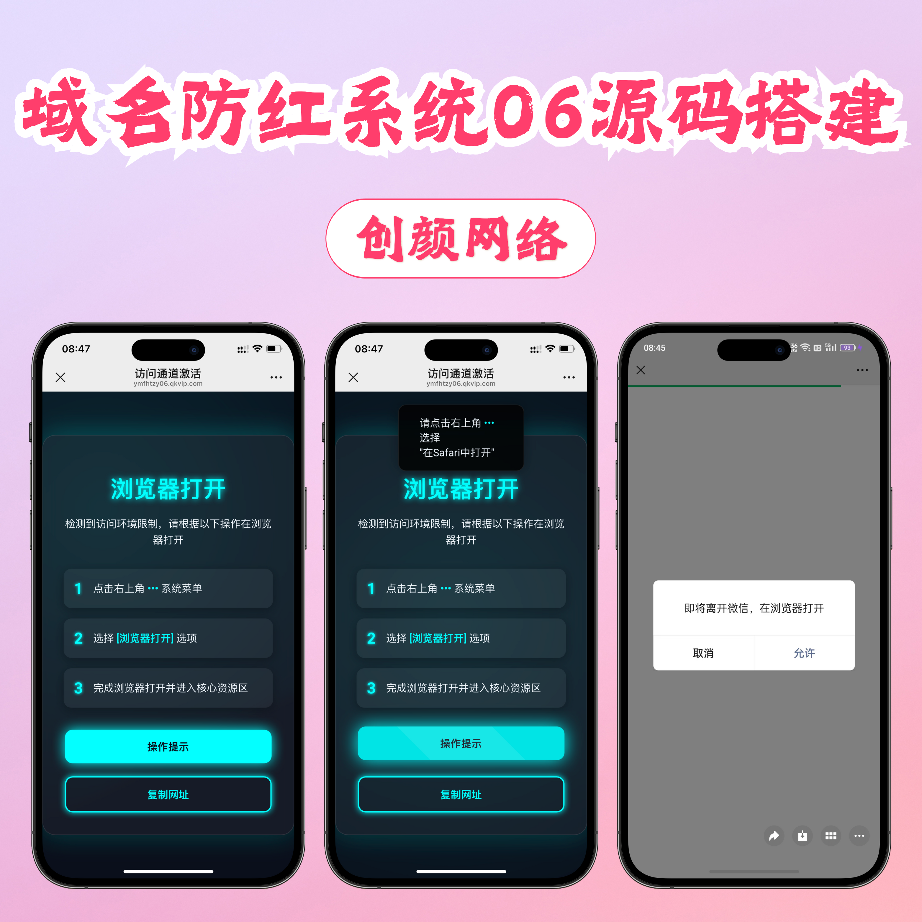 域名防红跳转系统源码06