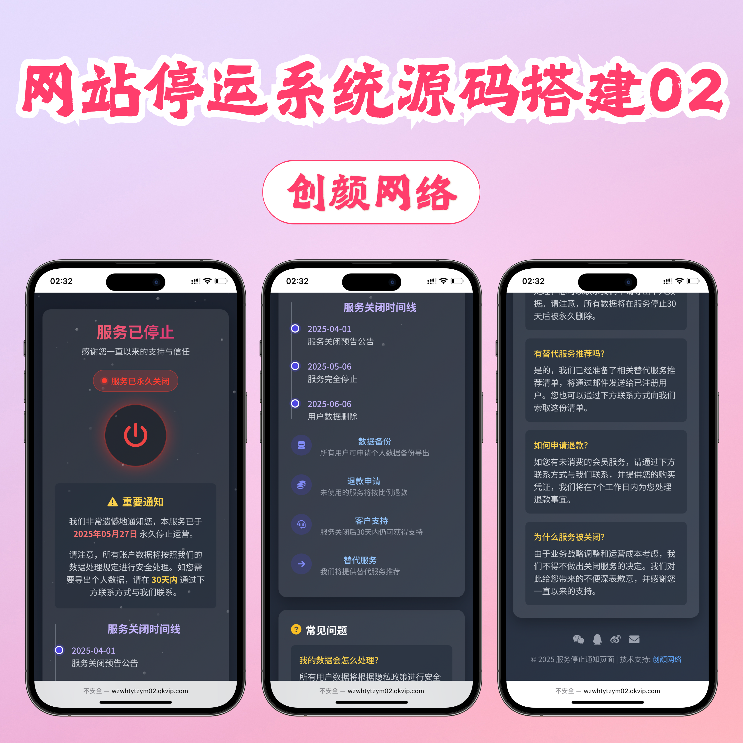 网站维护停运通知源码02